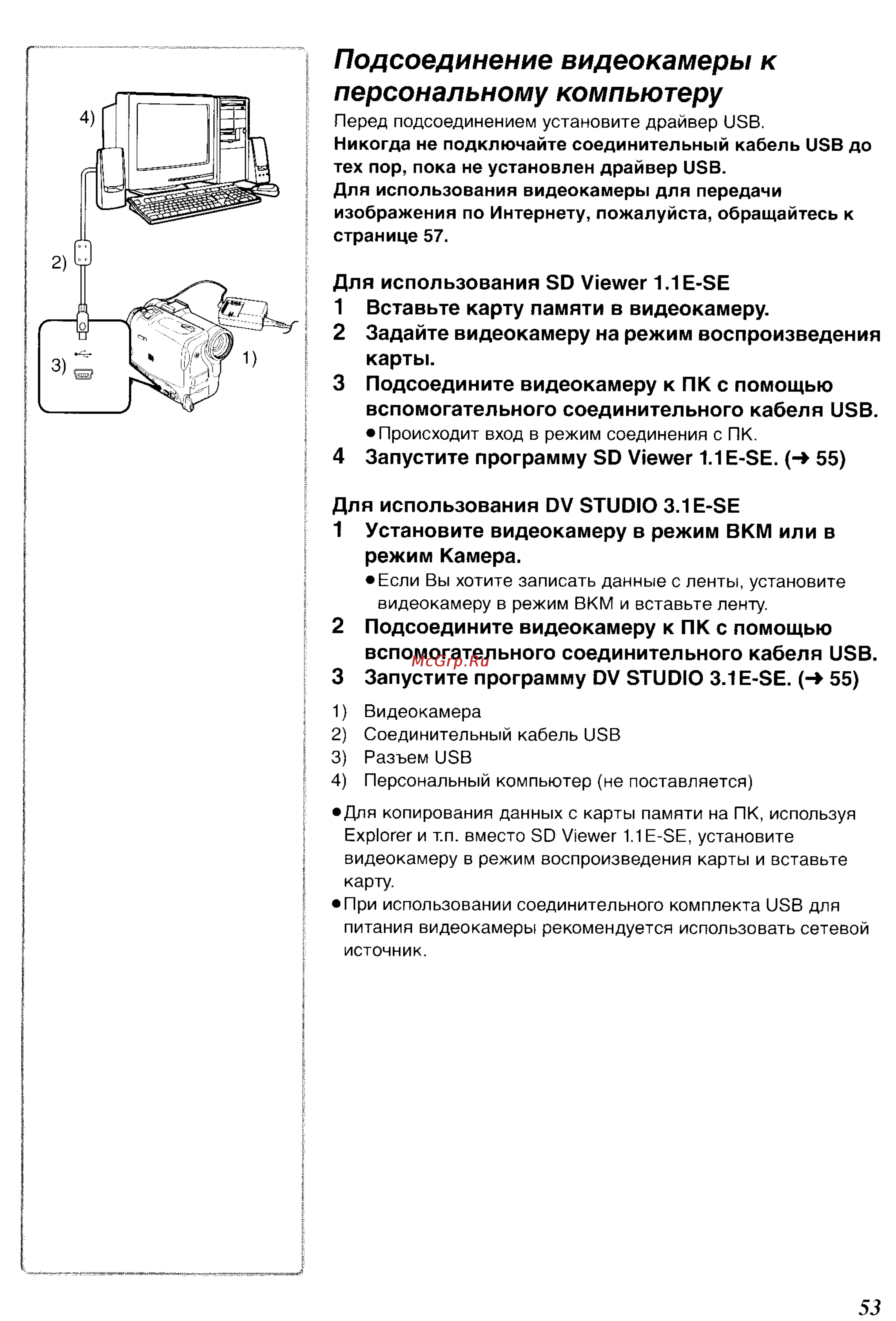 Panasonic NV-GS70EN [92/101] Подсоединение видеокамеры к персональному компьютеру