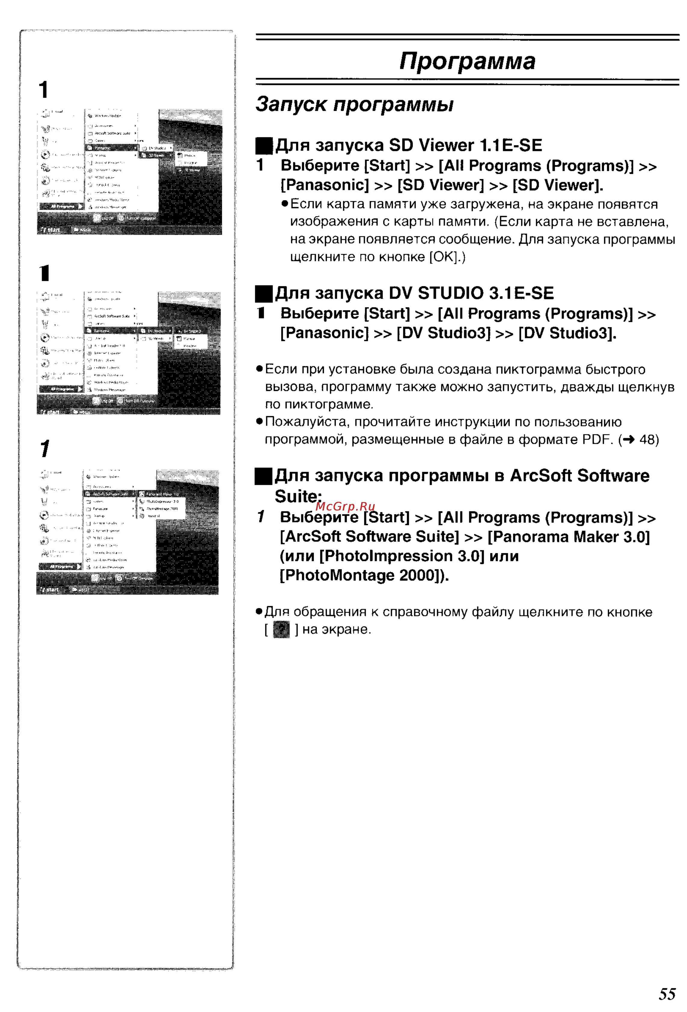 Panasonic NV-GS70EN [94/101] Программа