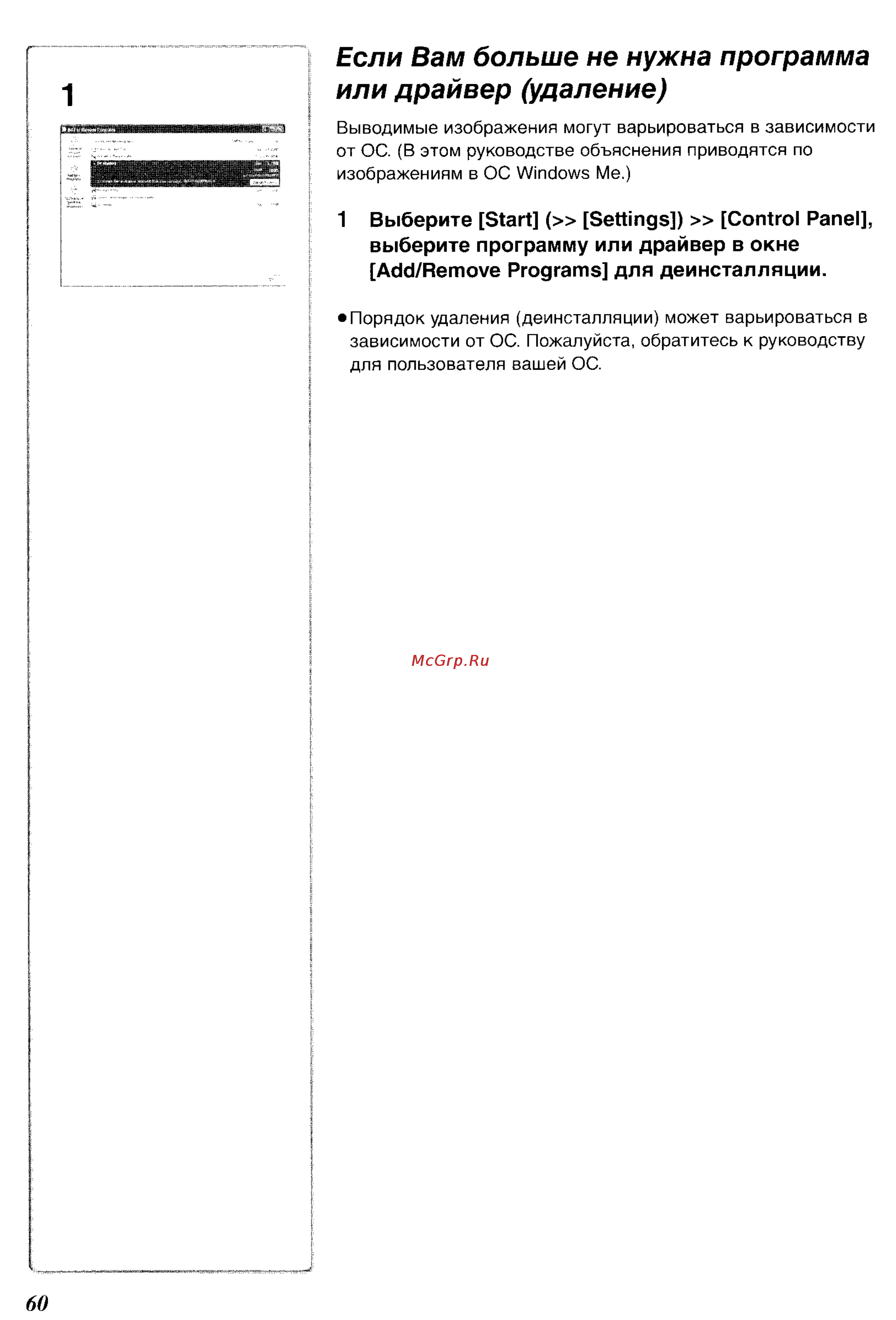 Panasonic NV-GS70EN [99/101] Если вам больше не нужна программа или драйвер удаление