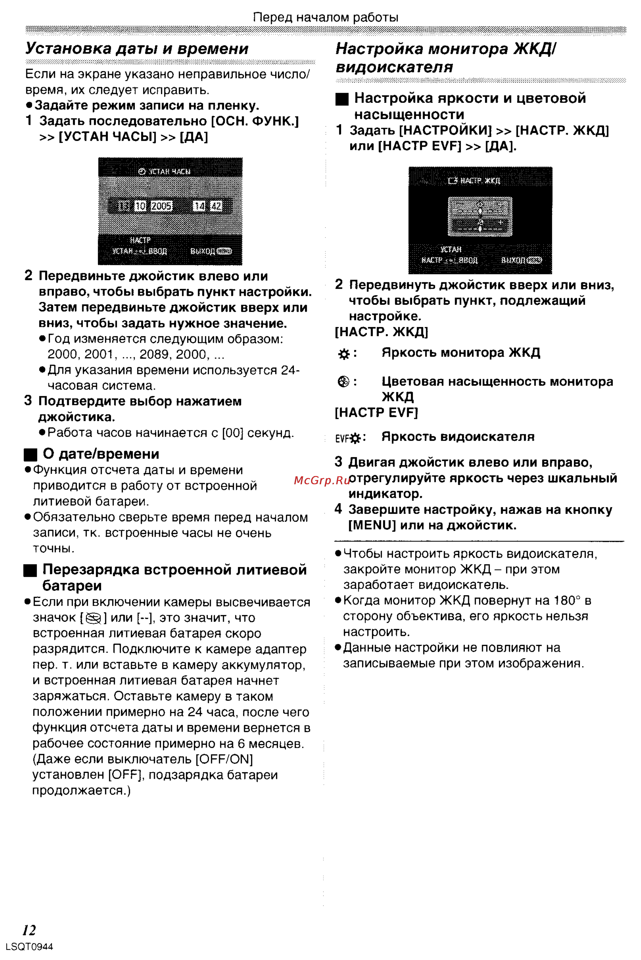 Panasonic NV-GS6EE [12/42] Батареи