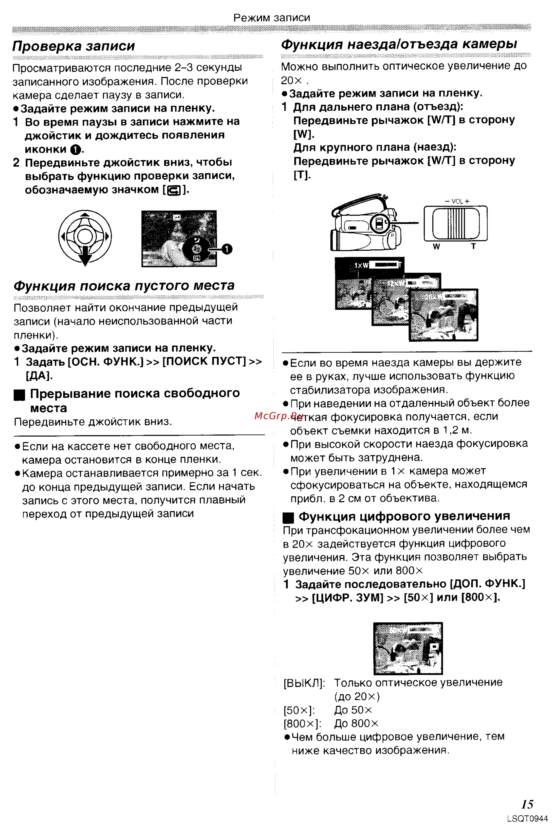 Panasonic NV-GS6EE [15/42] Прерывание поиска свободного