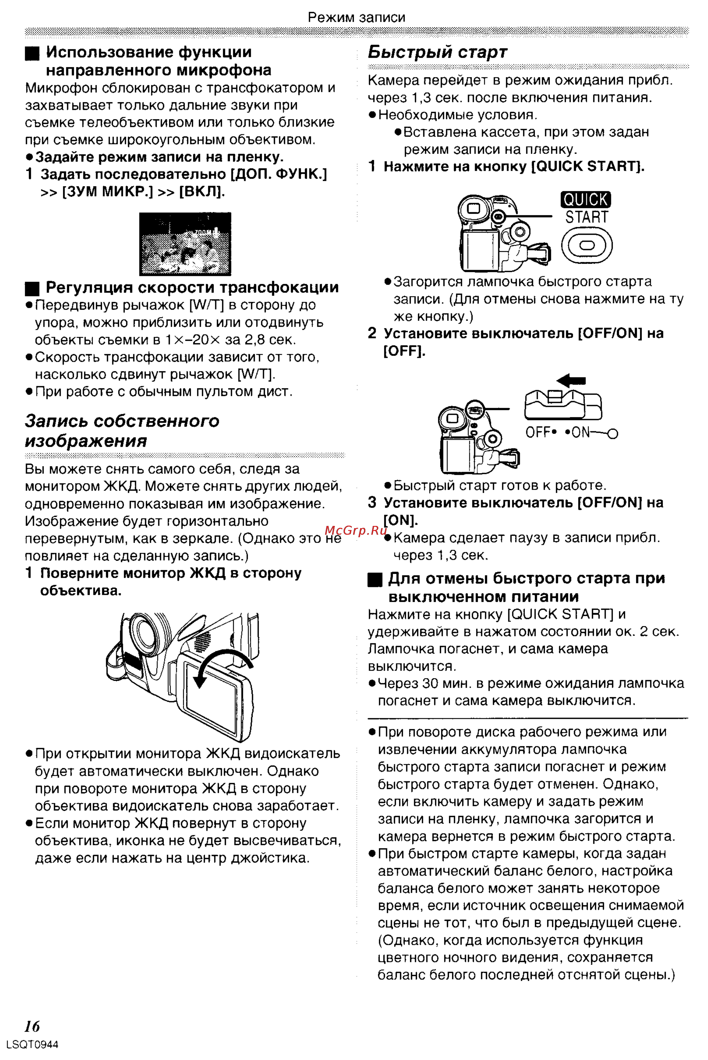 Panasonic NV-GS6EE [16/42] Для отмены быстрого старта при