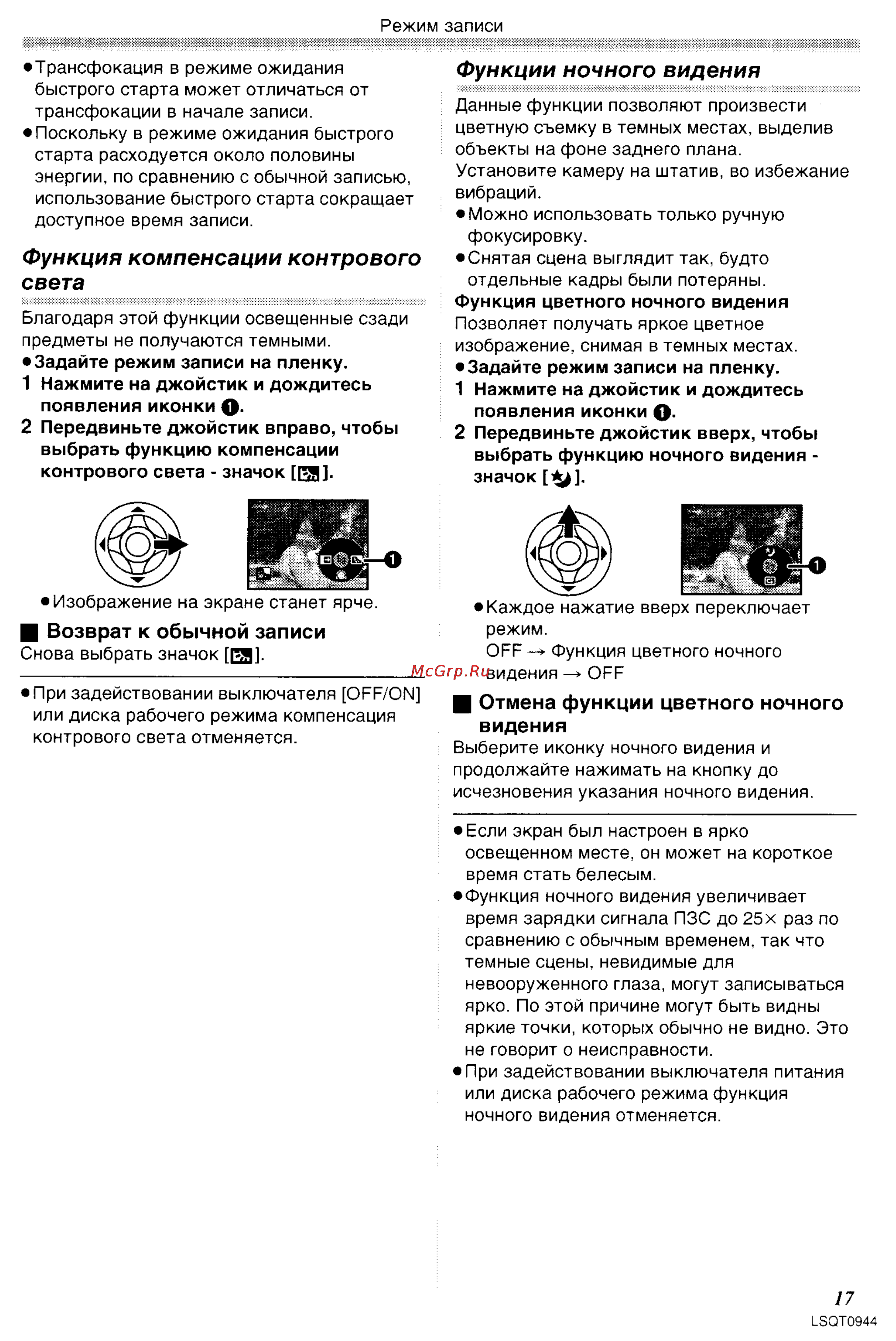 Panasonic NV-GS6EE [17/42] Отмена функции цветного ночного