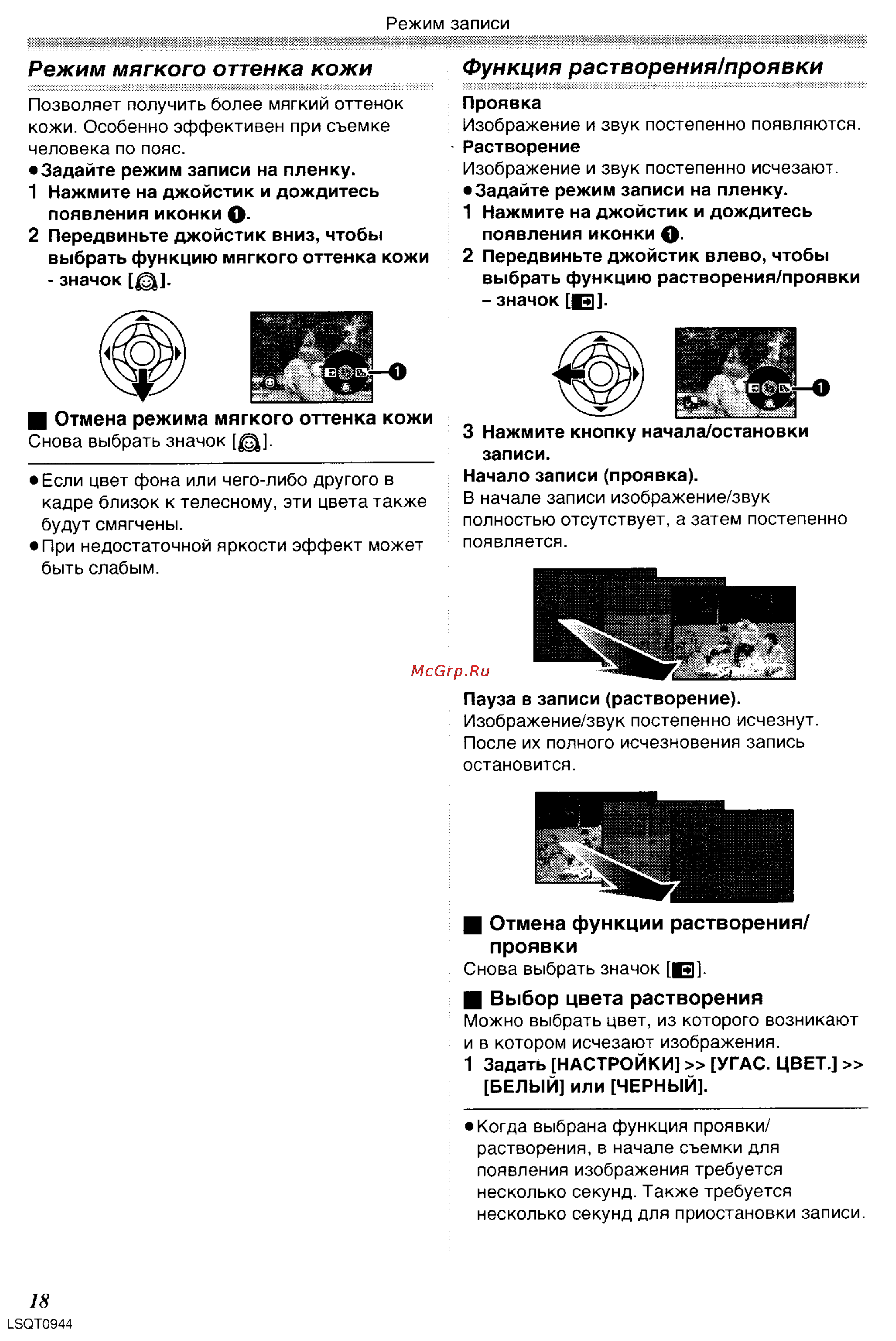 Panasonic NV-GS6EE [18/42] Режим мягкого оттенка кожи