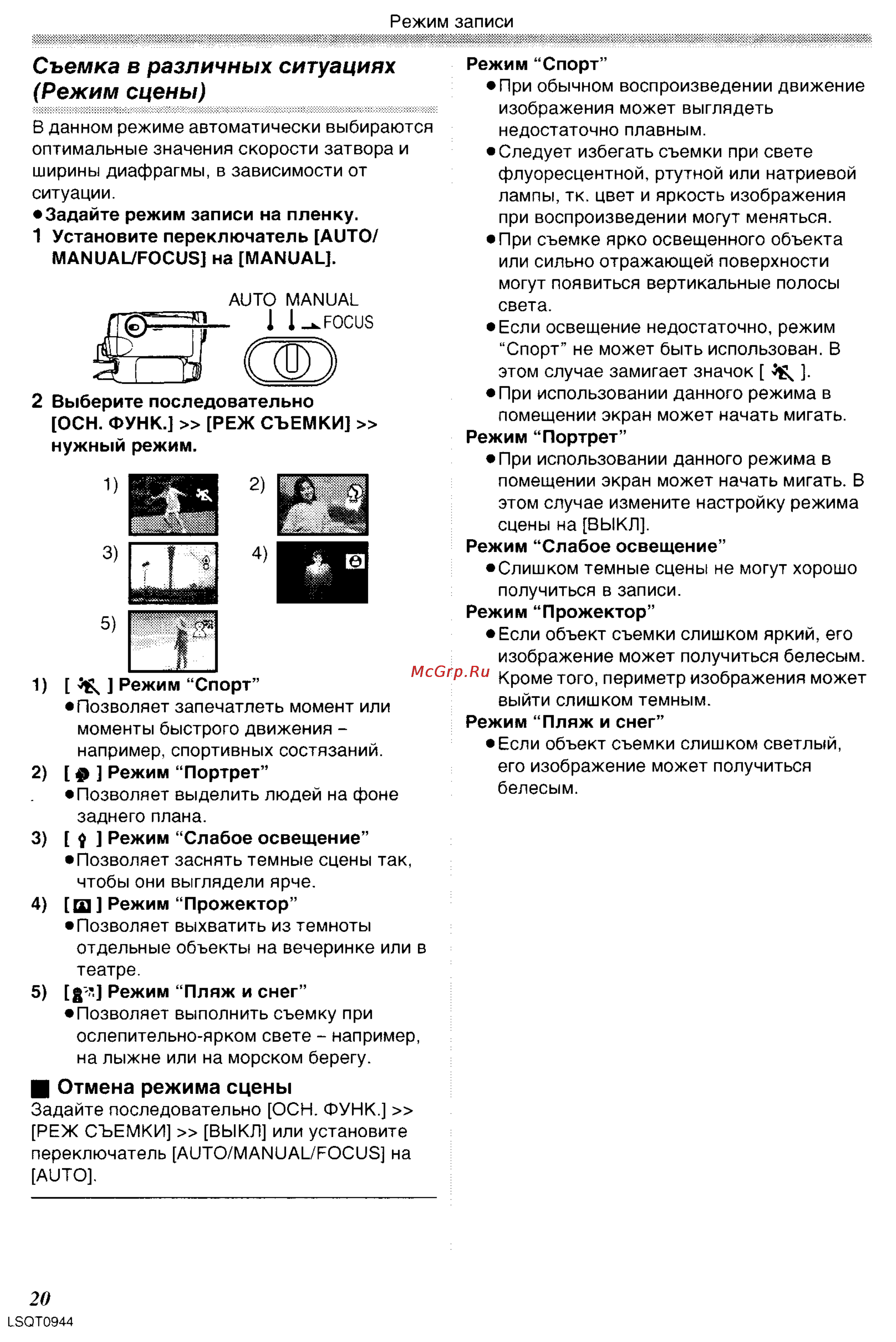 Panasonic NV-GS6EE [20/42] Съемка в различных ситуациях режим сцены