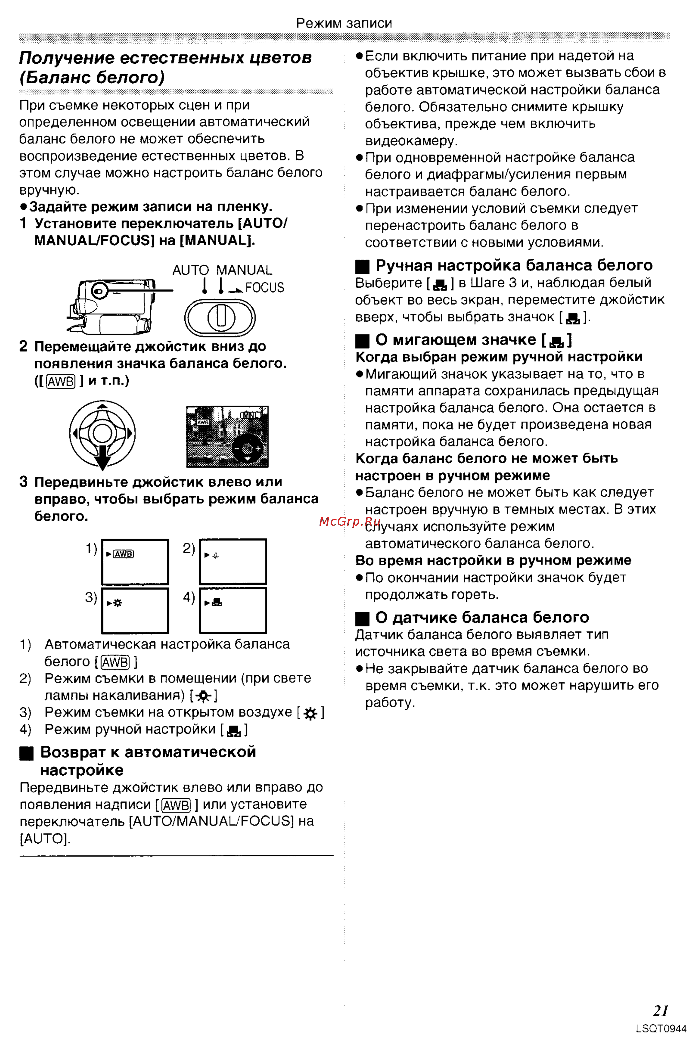 Panasonic NV-GS6EE [21/42] О датчике баланса белого
