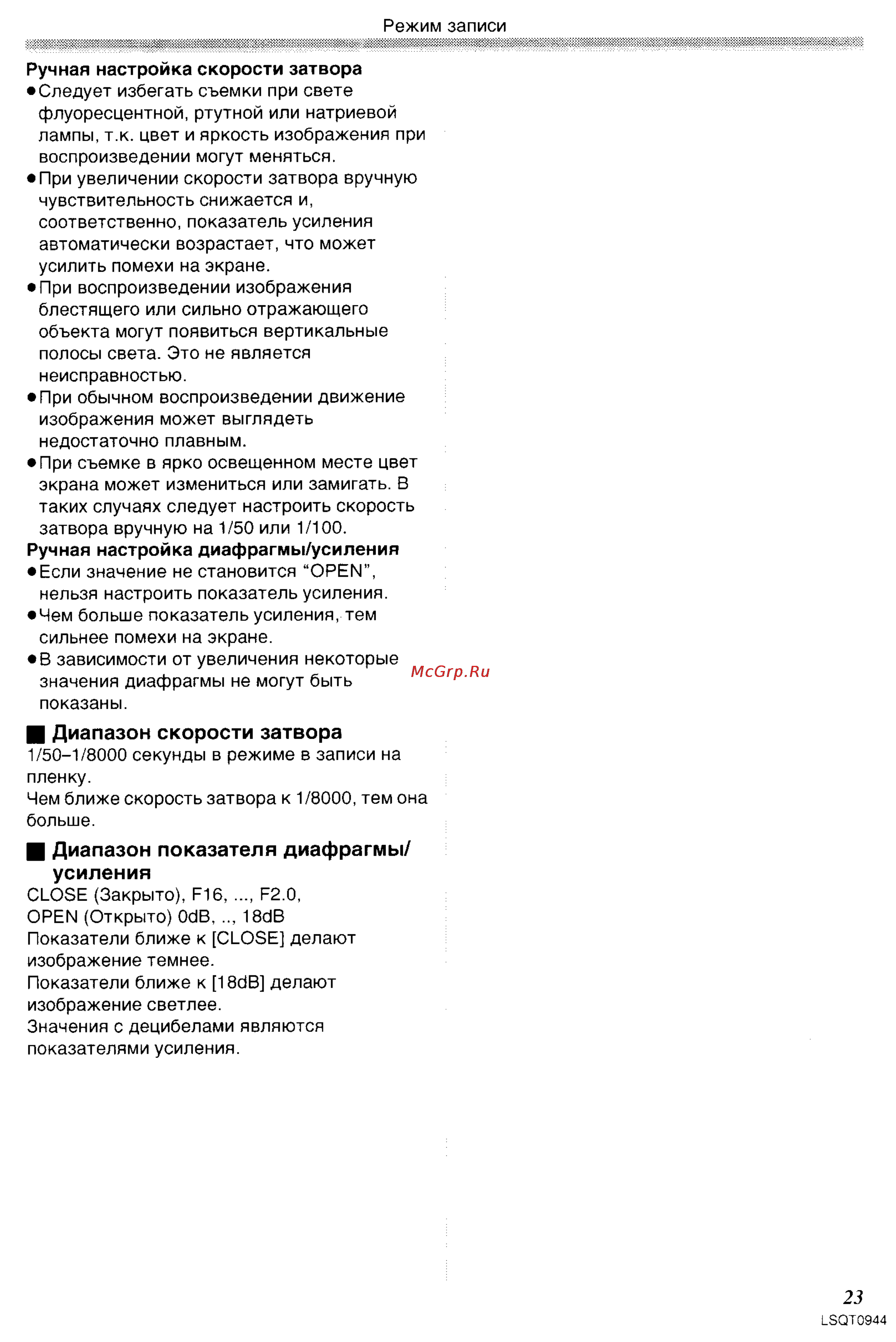Panasonic NV-GS6EE [23/42] Диапазон показателя диафрагмы