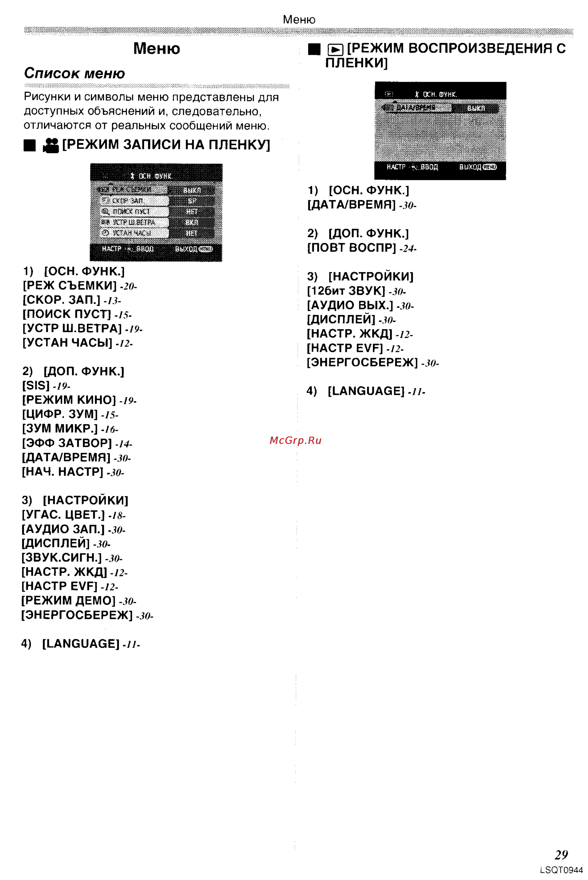 Panasonic NV-GS6EE [29/42] Меню
