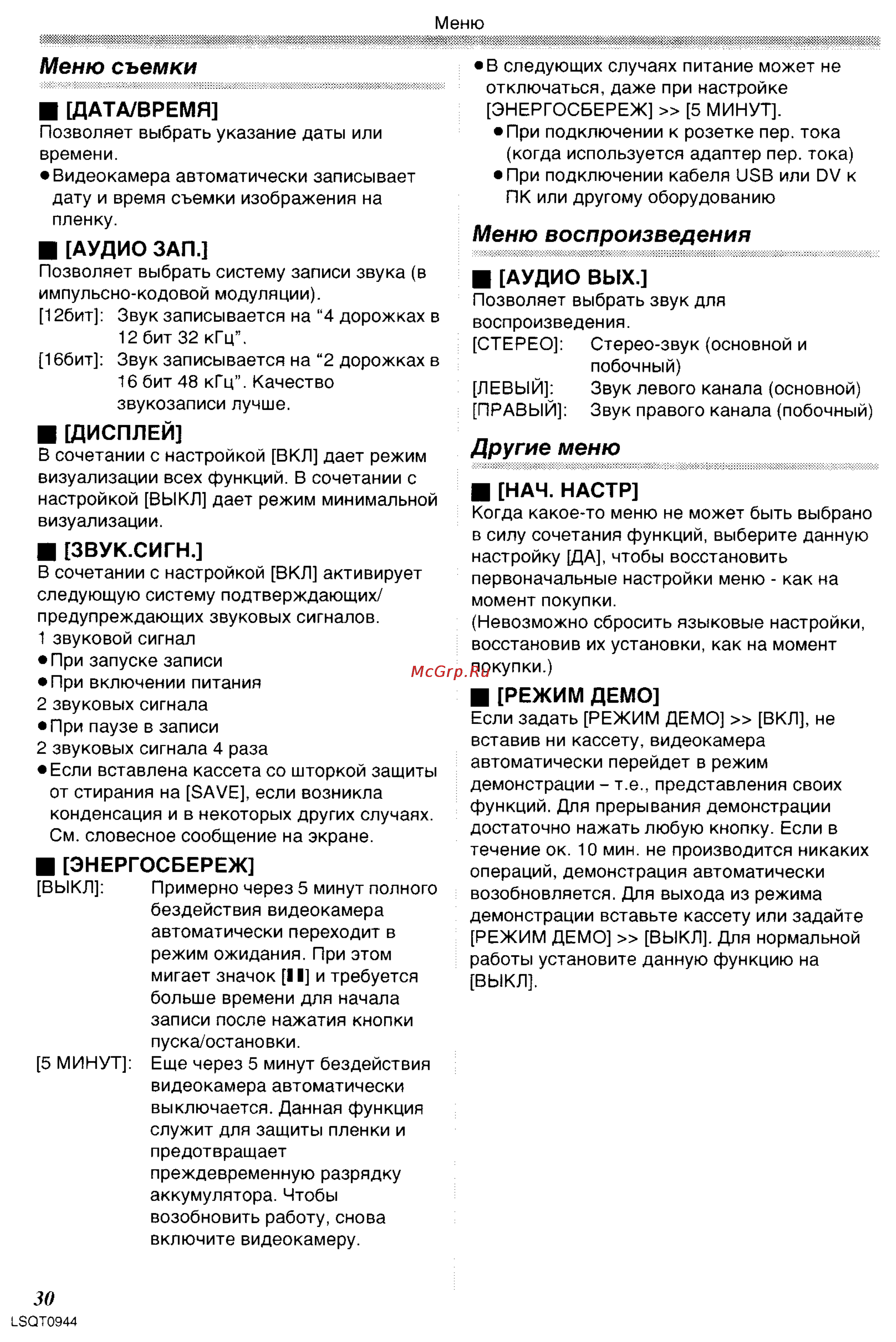 Panasonic NV-GS6EE [30/42] Дисплей