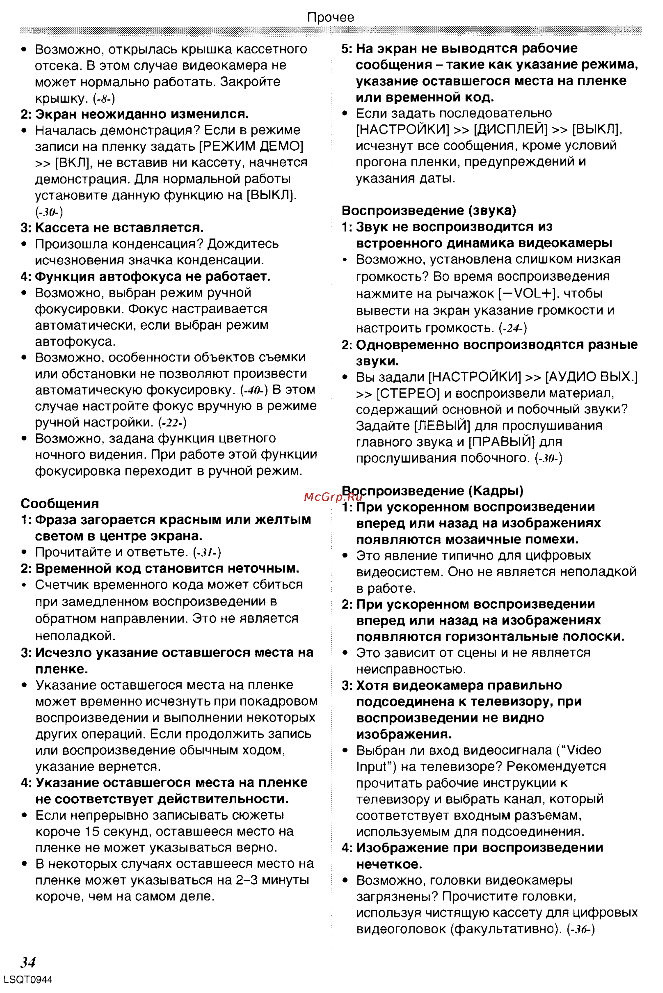 Panasonic NV-GS6EE Инструкция по эксплуатации онлайн [34/42] 17792