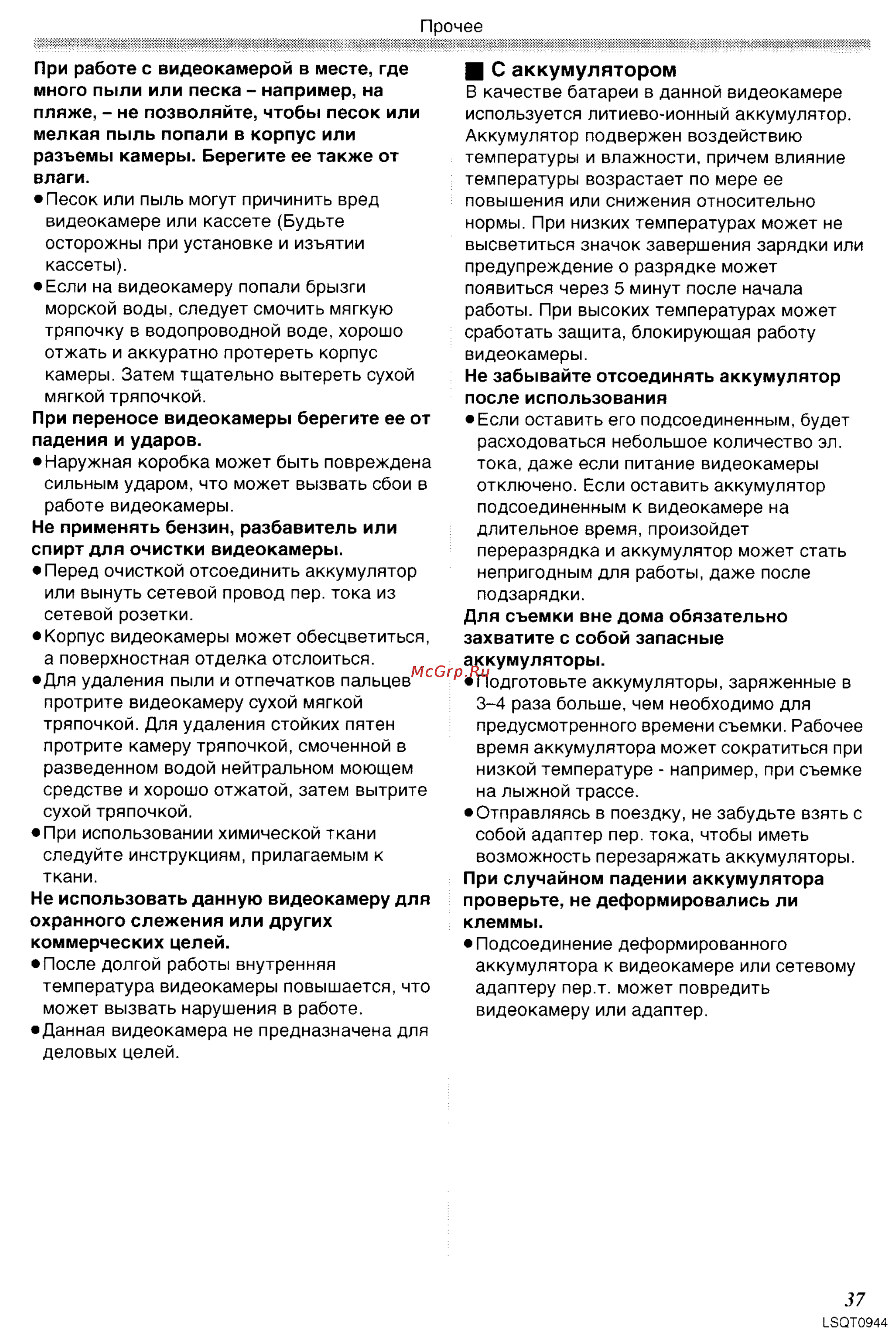 Panasonic NV-GS6EE [37/42] Я с аккумулятором