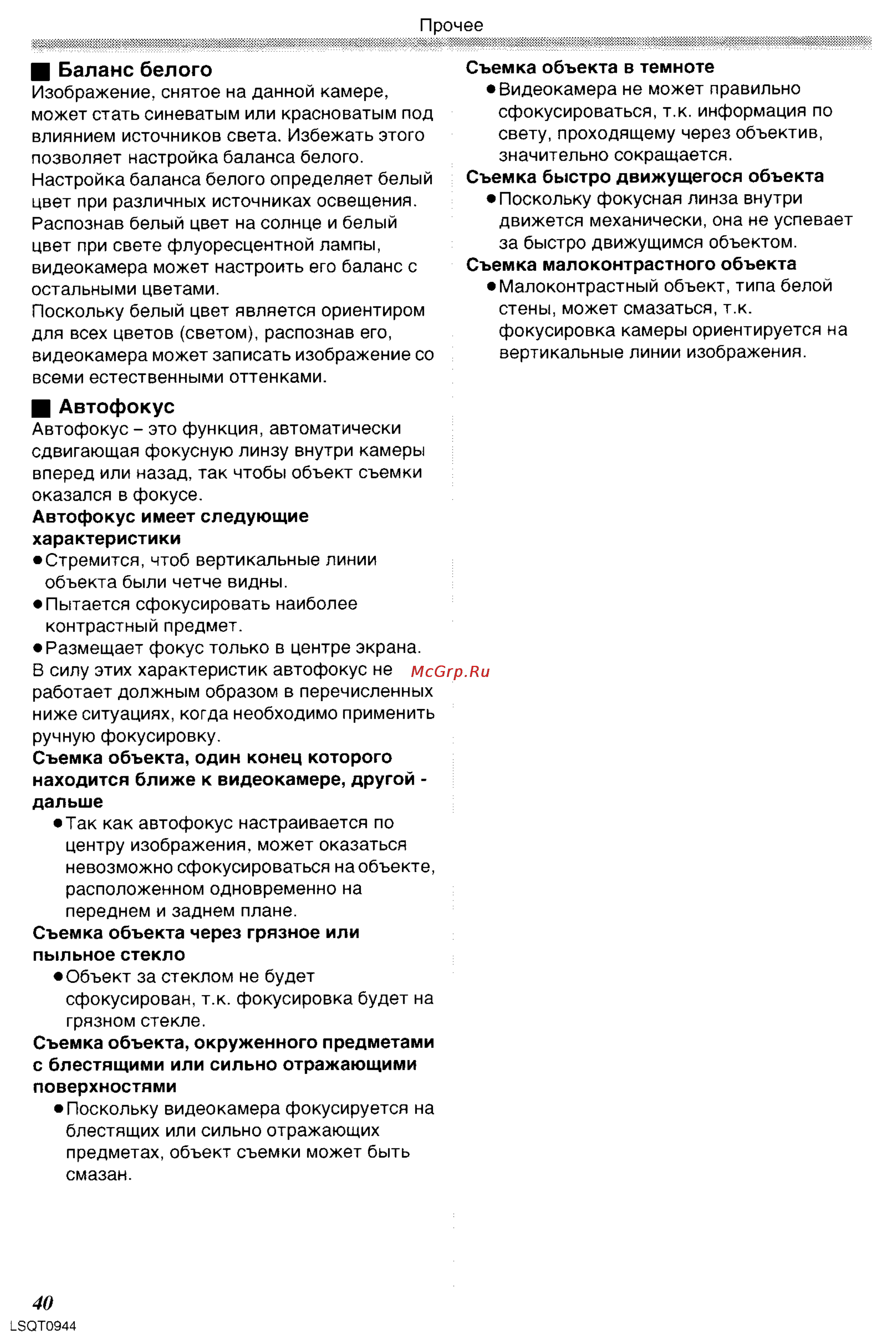 Panasonic NV-GS6EE [40/42] И автофокус