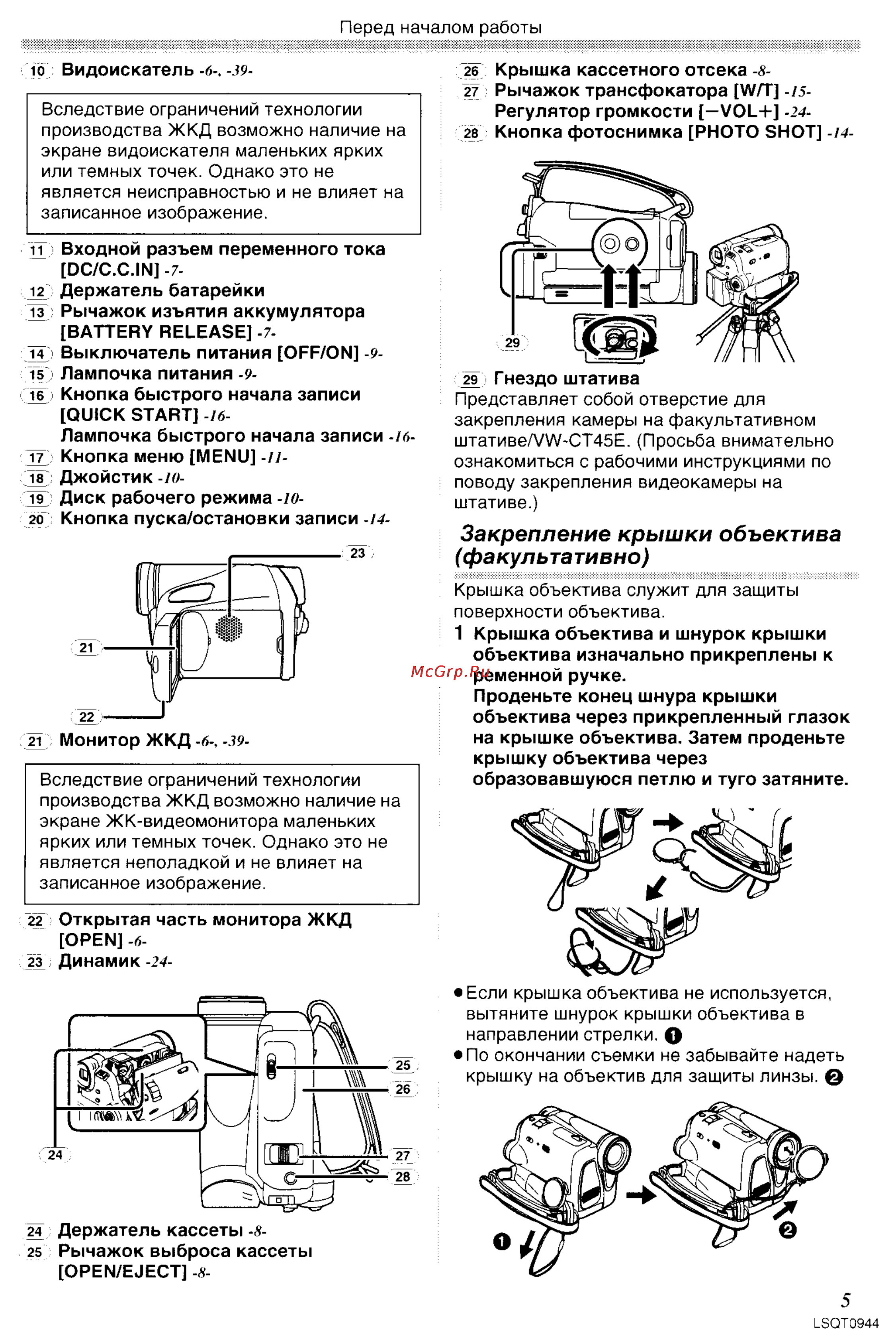 Panasonic NV-GS6EE [5/42] Закрепление крышки объектива факультативно