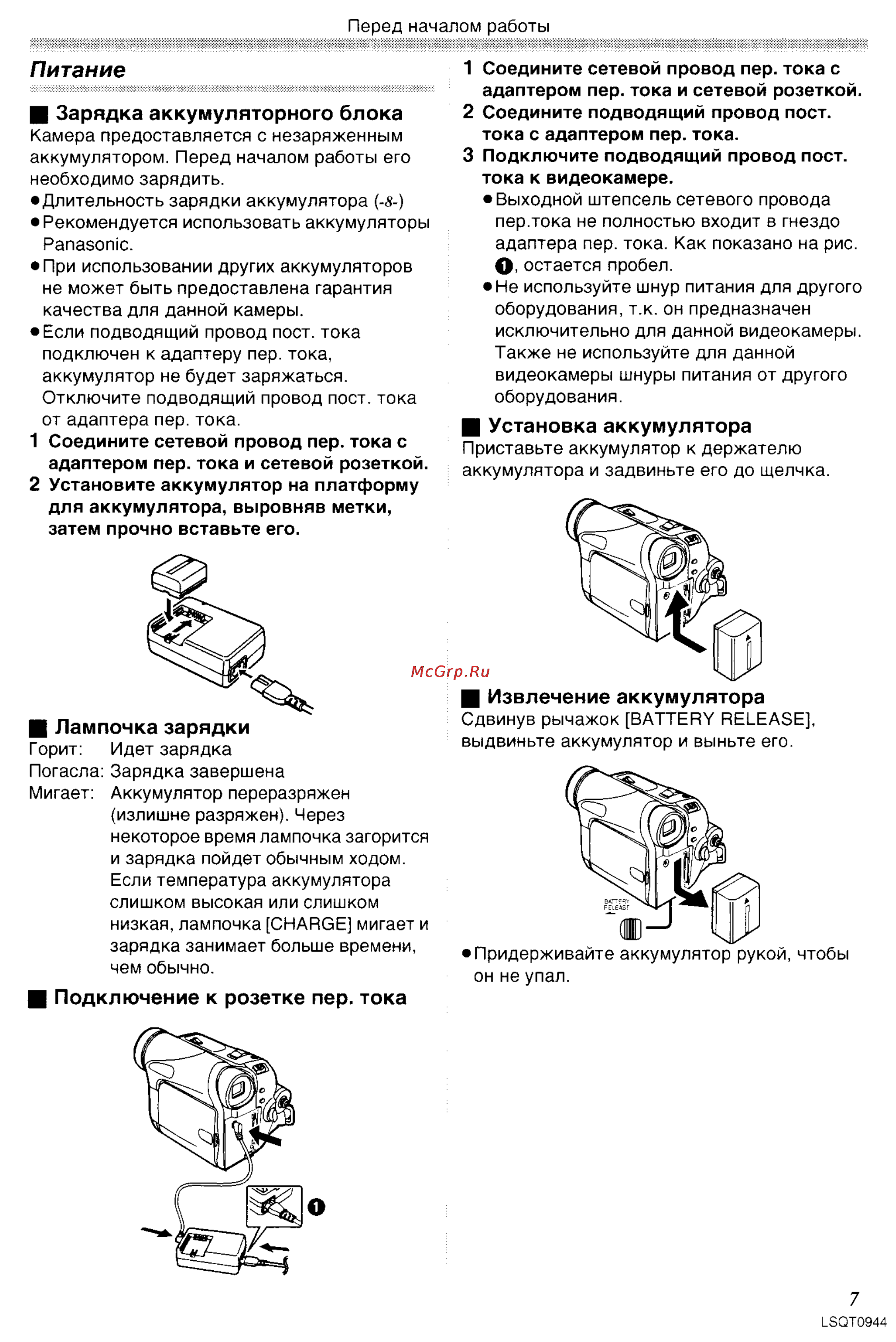 Panasonic NV-GS6EE [7/42] Зарядка аккумуляторного блока