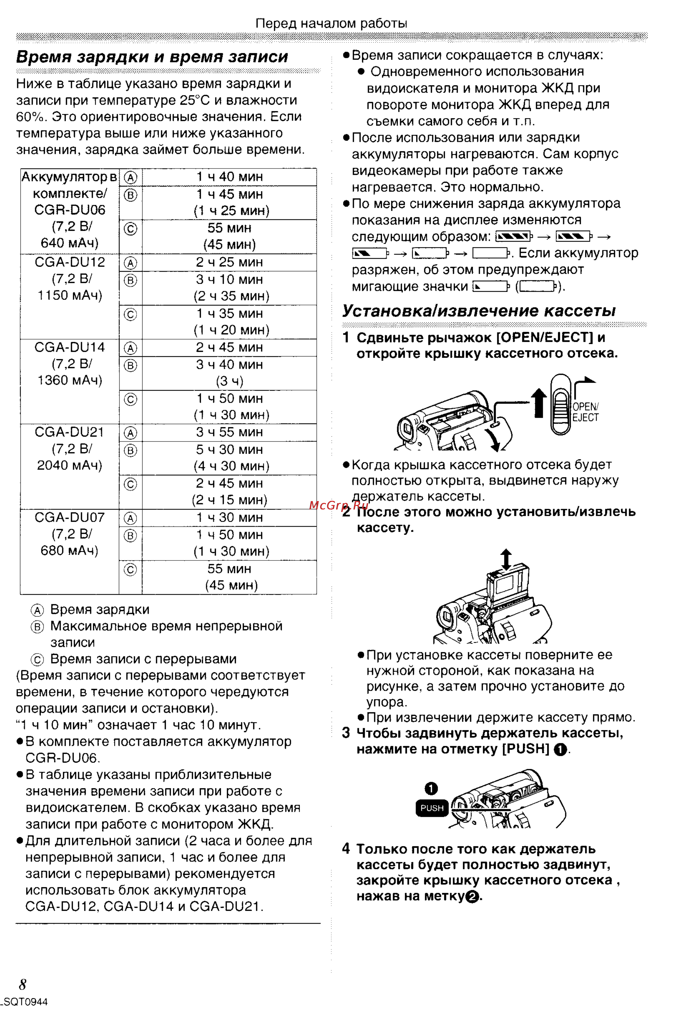 Panasonic NV-GS6EE [8/42] Время зарядки и время записи