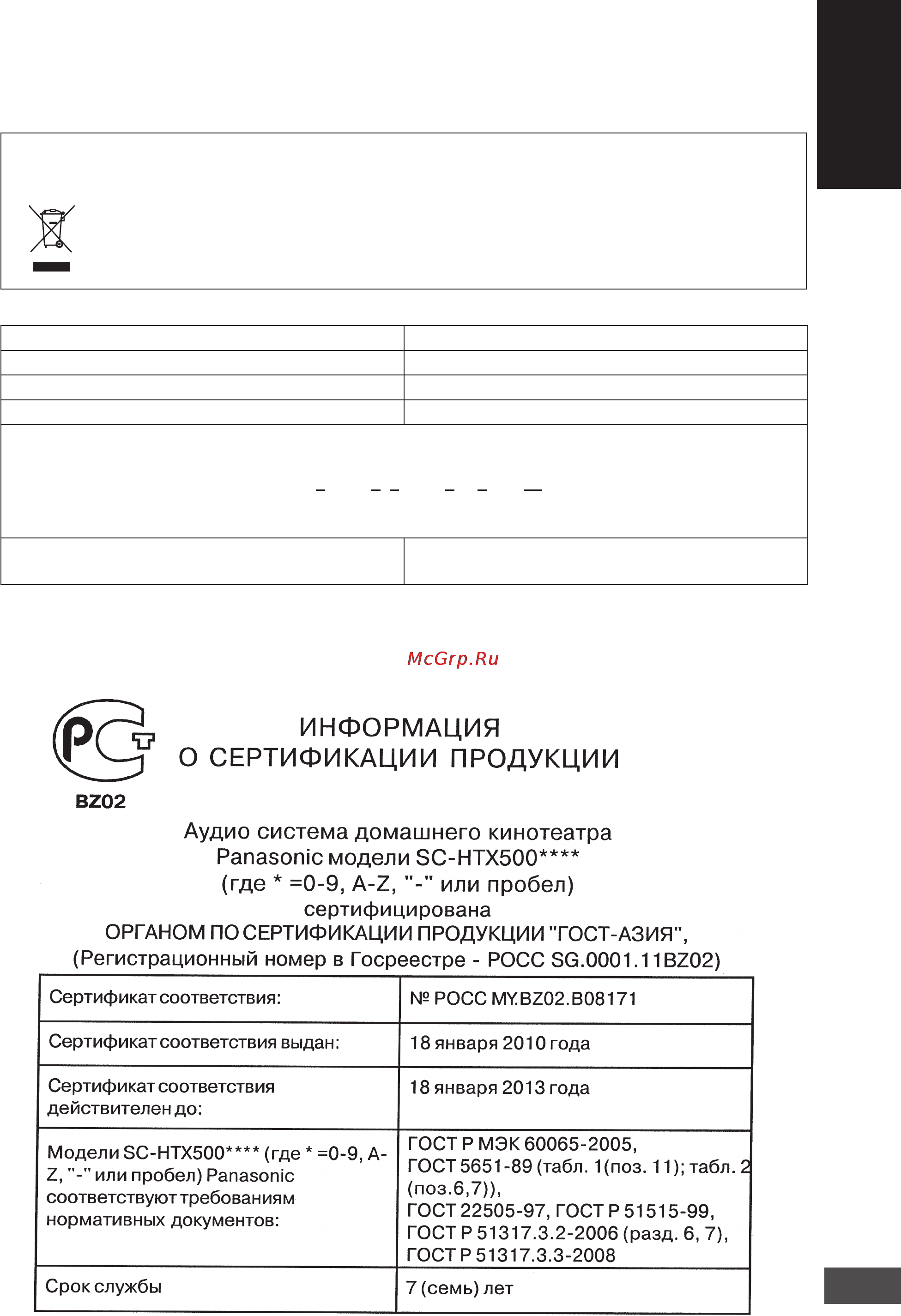 Panasonic SC-HTX500 [27/52] Русский