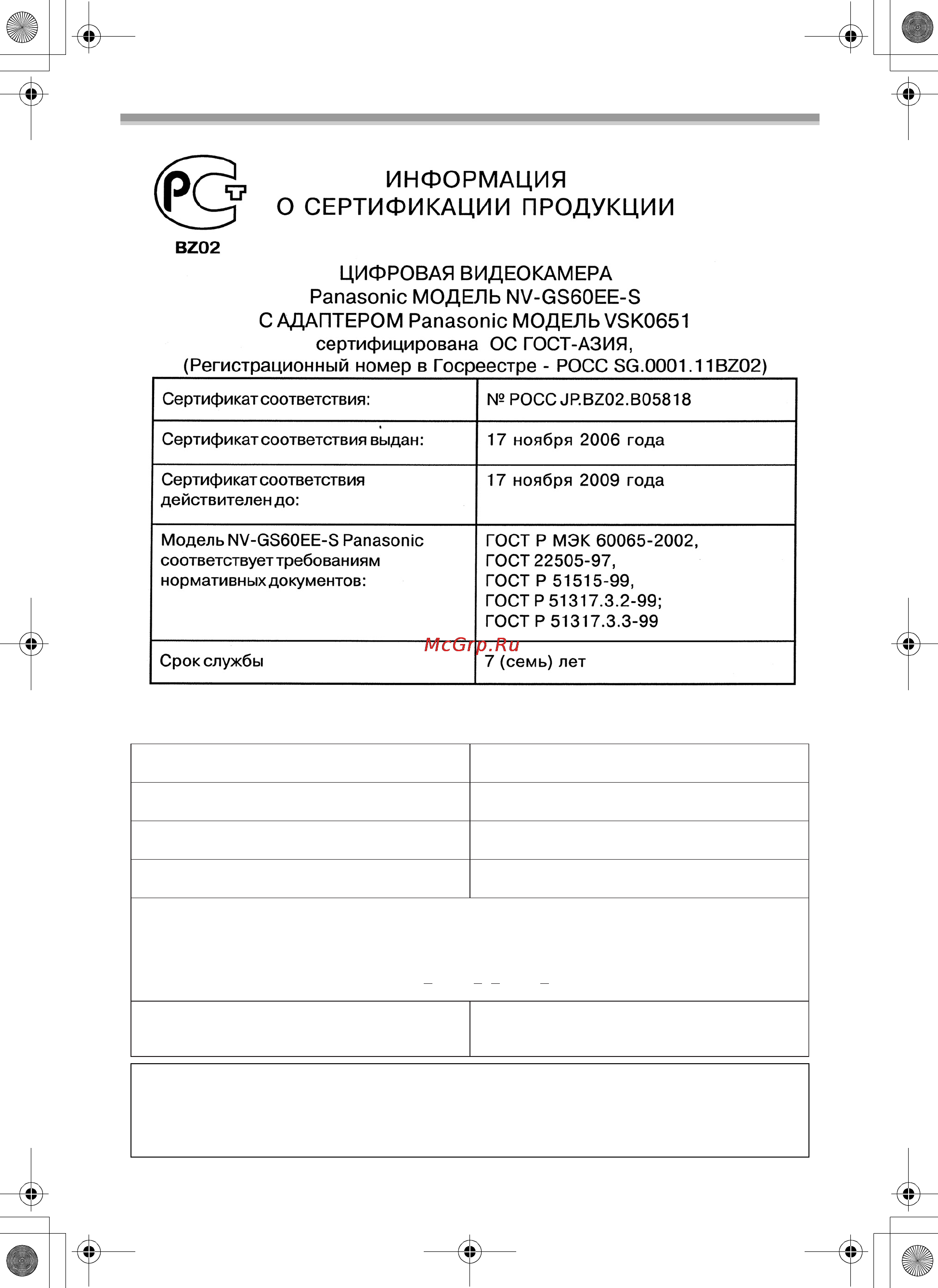 Panasonic NV-GS60EE Инструкция по эксплуатации онлайн [47/96] 17799