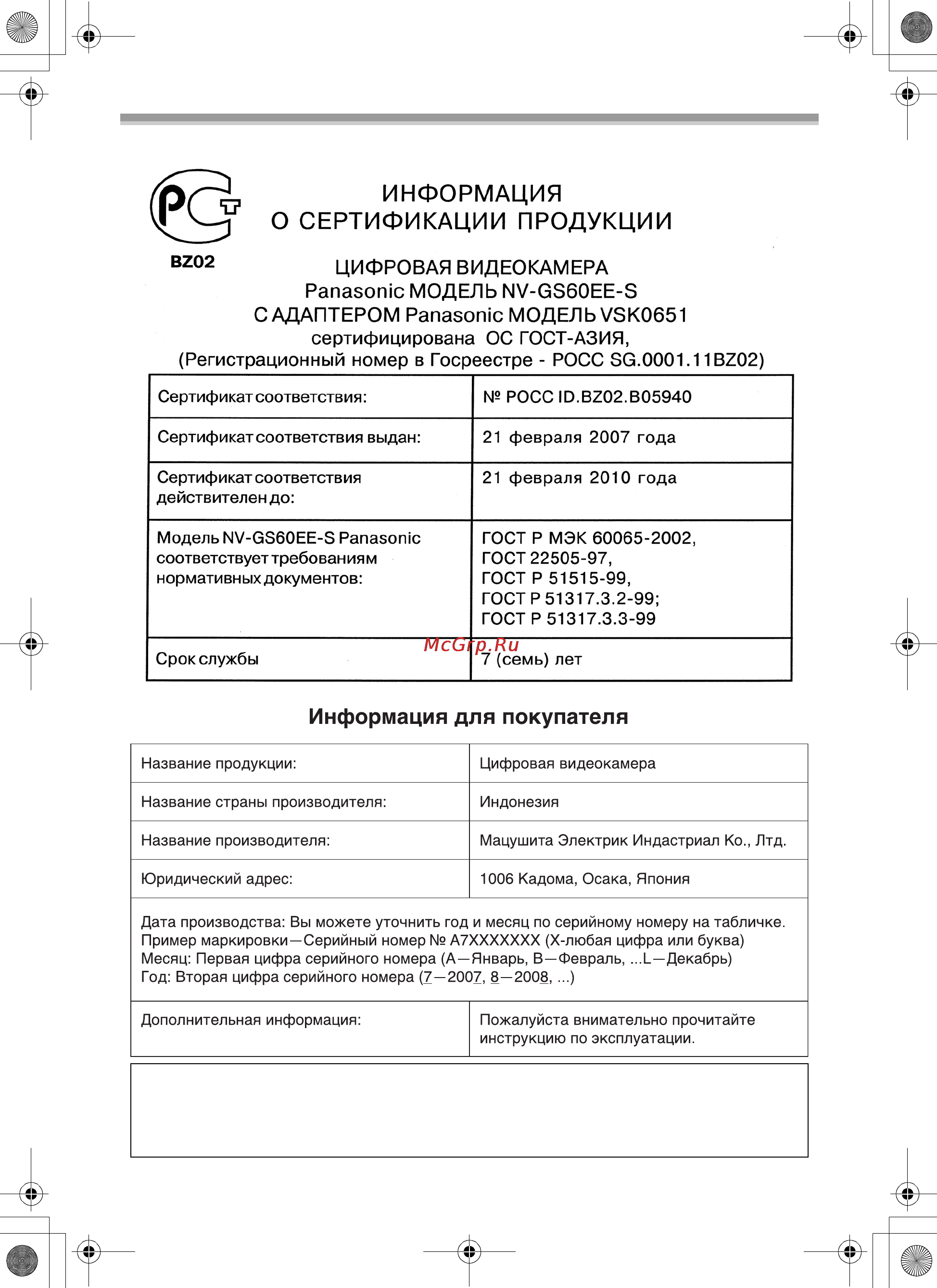Panasonic NV-GS60EE Инструкция по эксплуатации онлайн [48/96] 17799