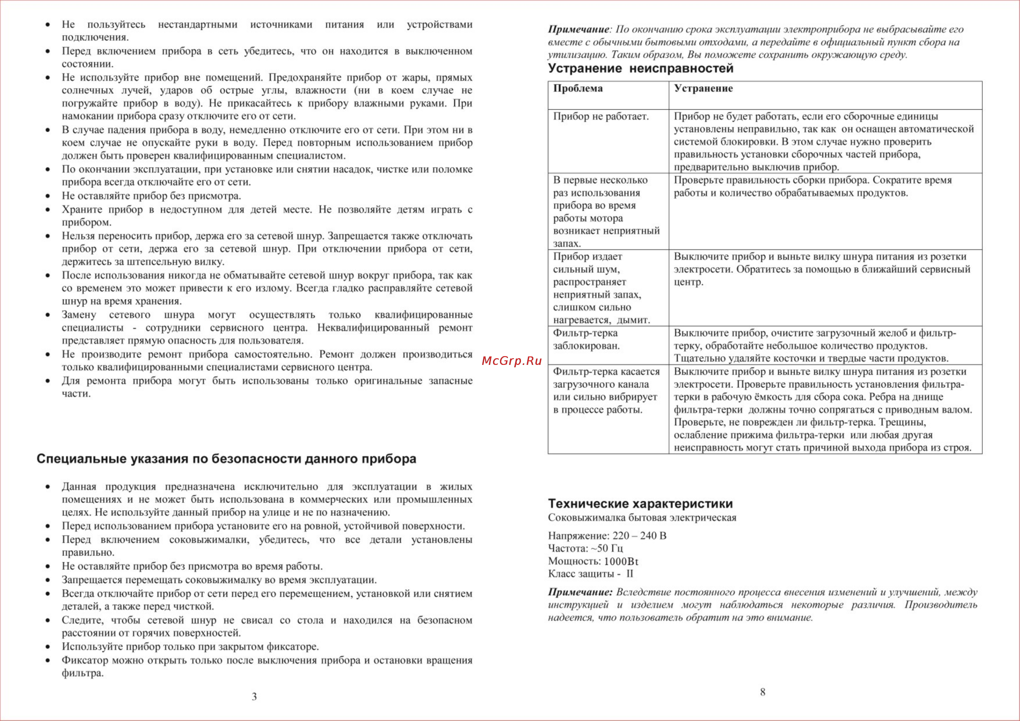 Polaris PEA 1019AL [3/6] Устранение неисправностей