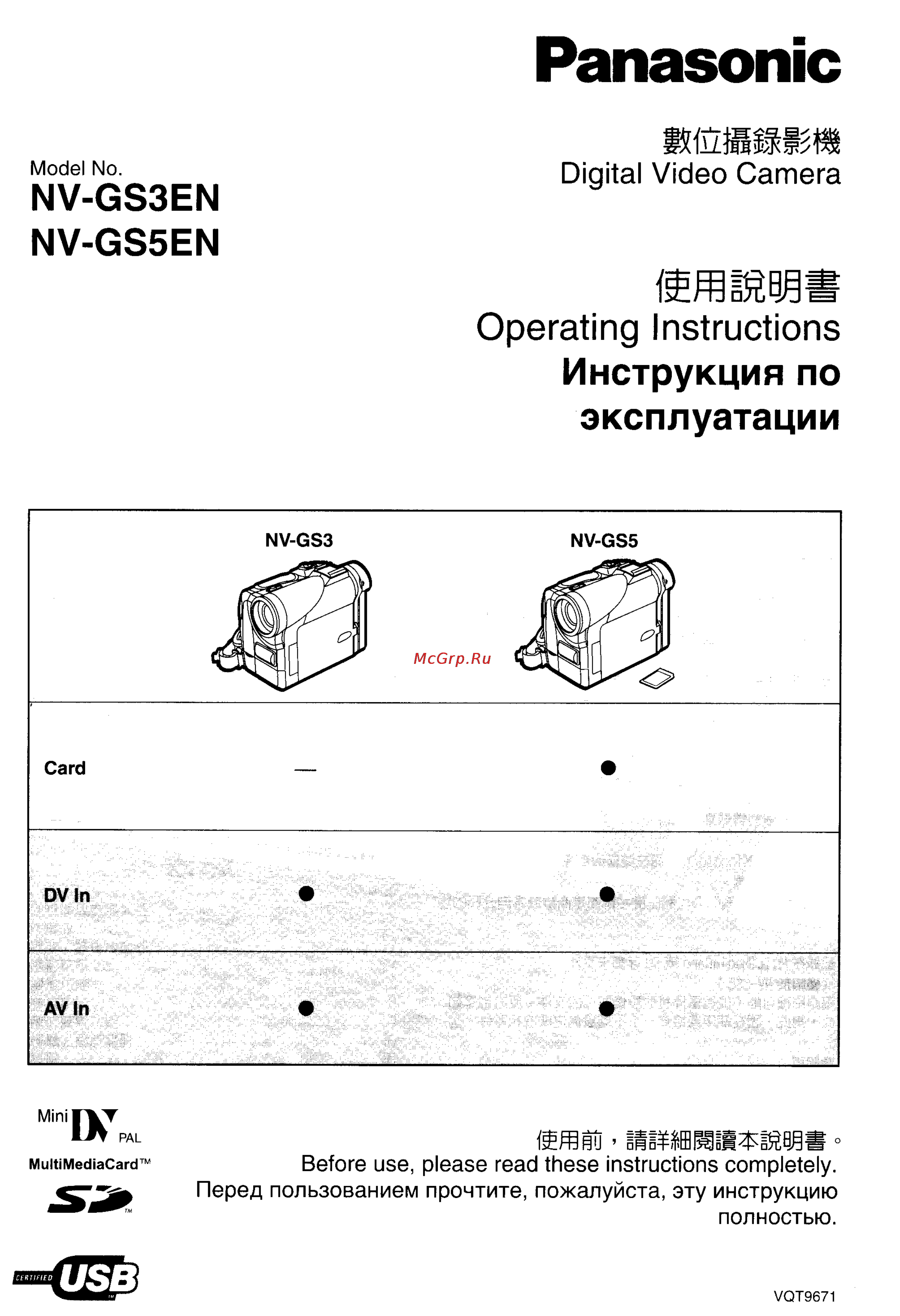 Panasonic NV-GS5EN Инструкция по эксплуатации онлайн