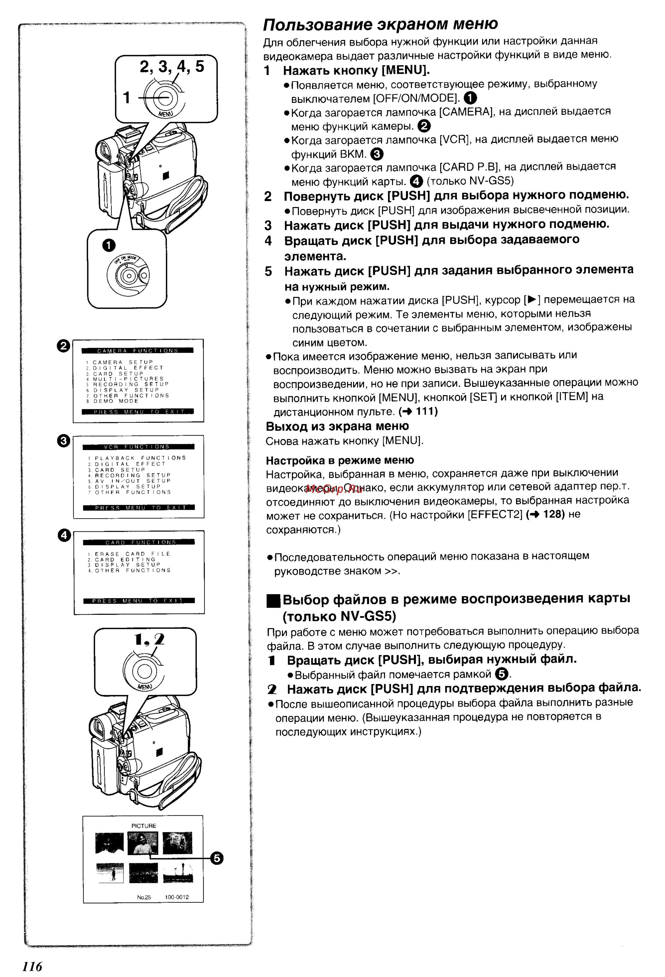 Panasonic NV-GS3EN [12/55] Пользование экраном меню