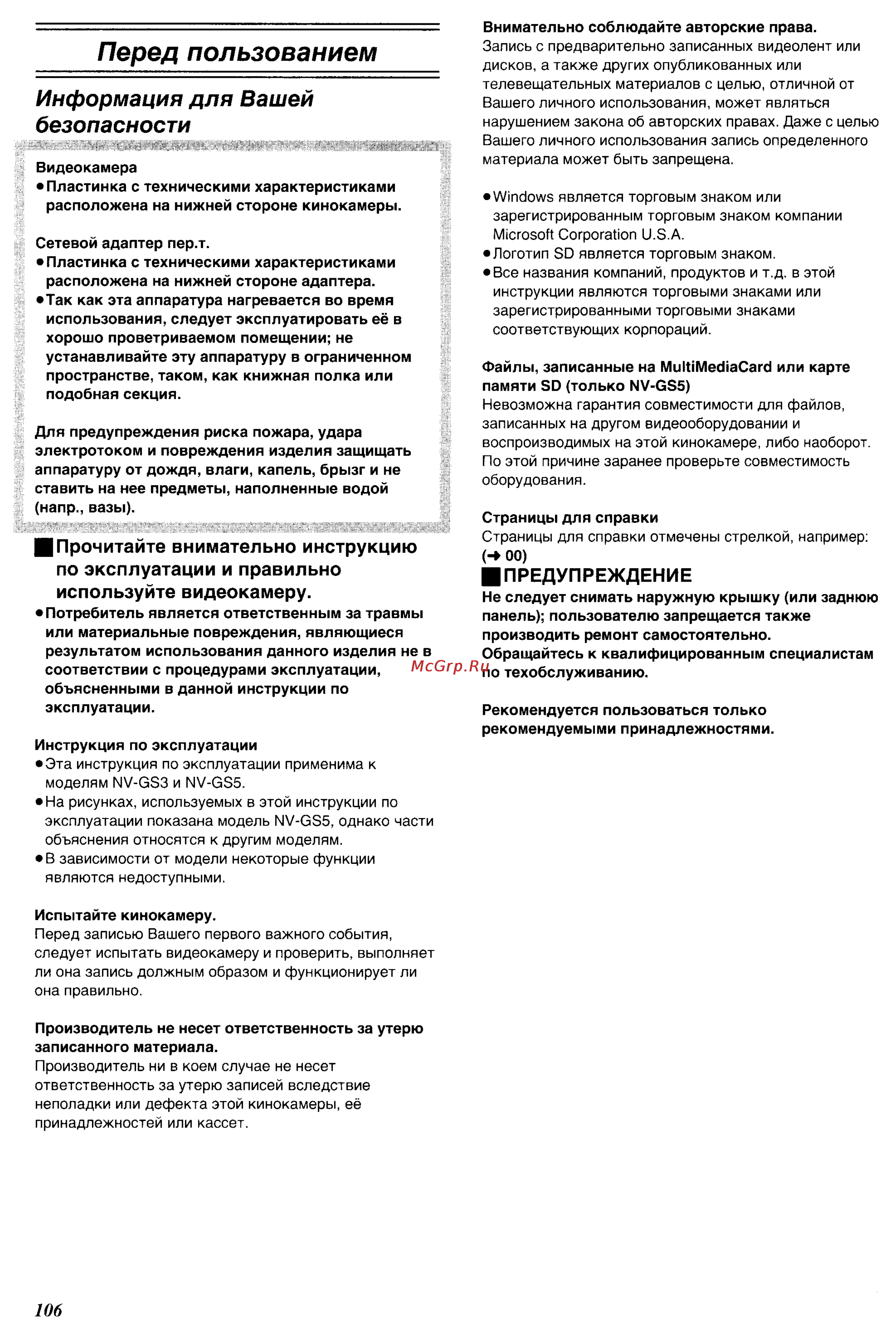 Panasonic NV-GS3EN [2/55] По эксплуатации и правильно используйте видеокамеру