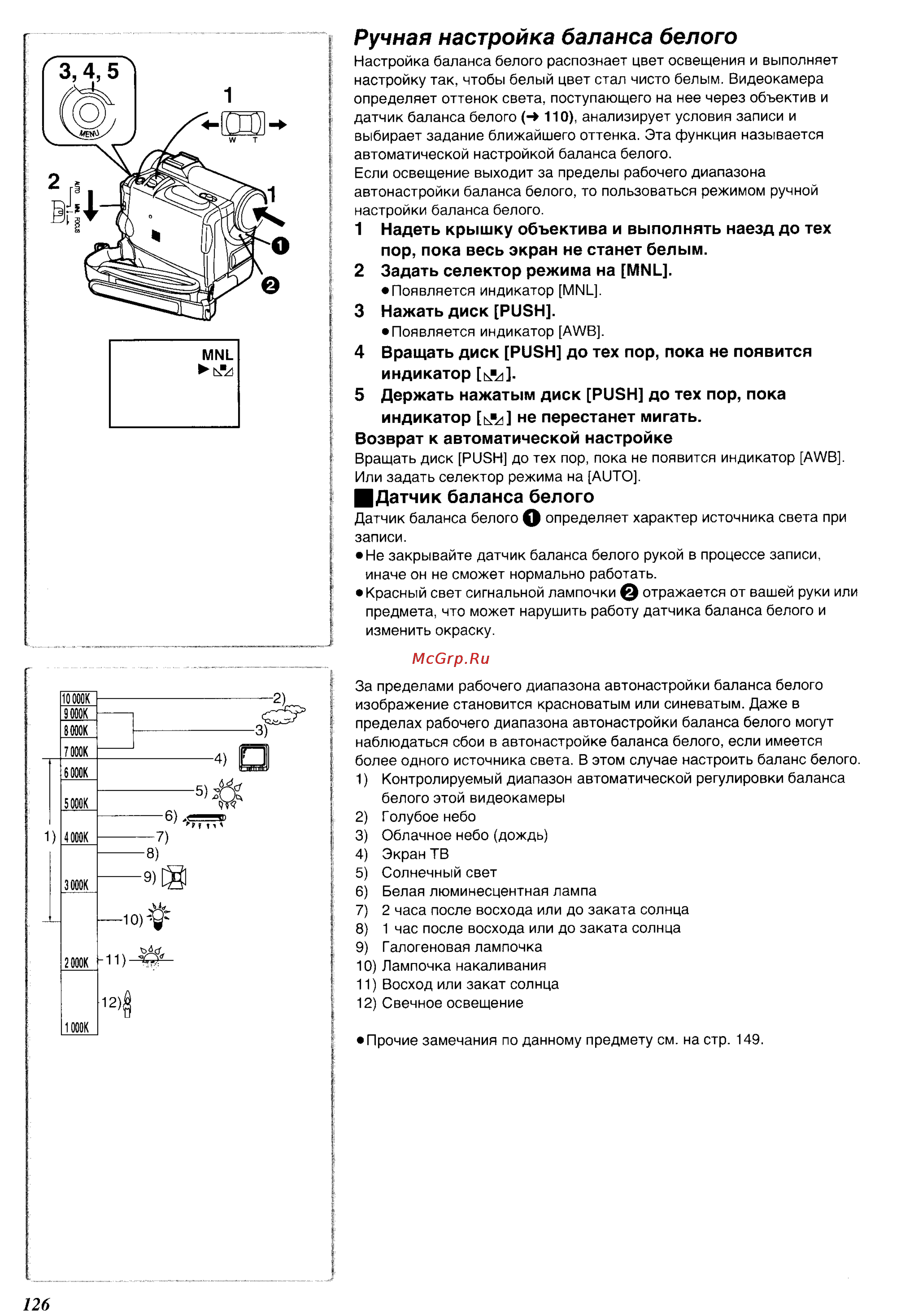 Panasonic NV-GS3EN [22/55] Ручная настройка баланса белого