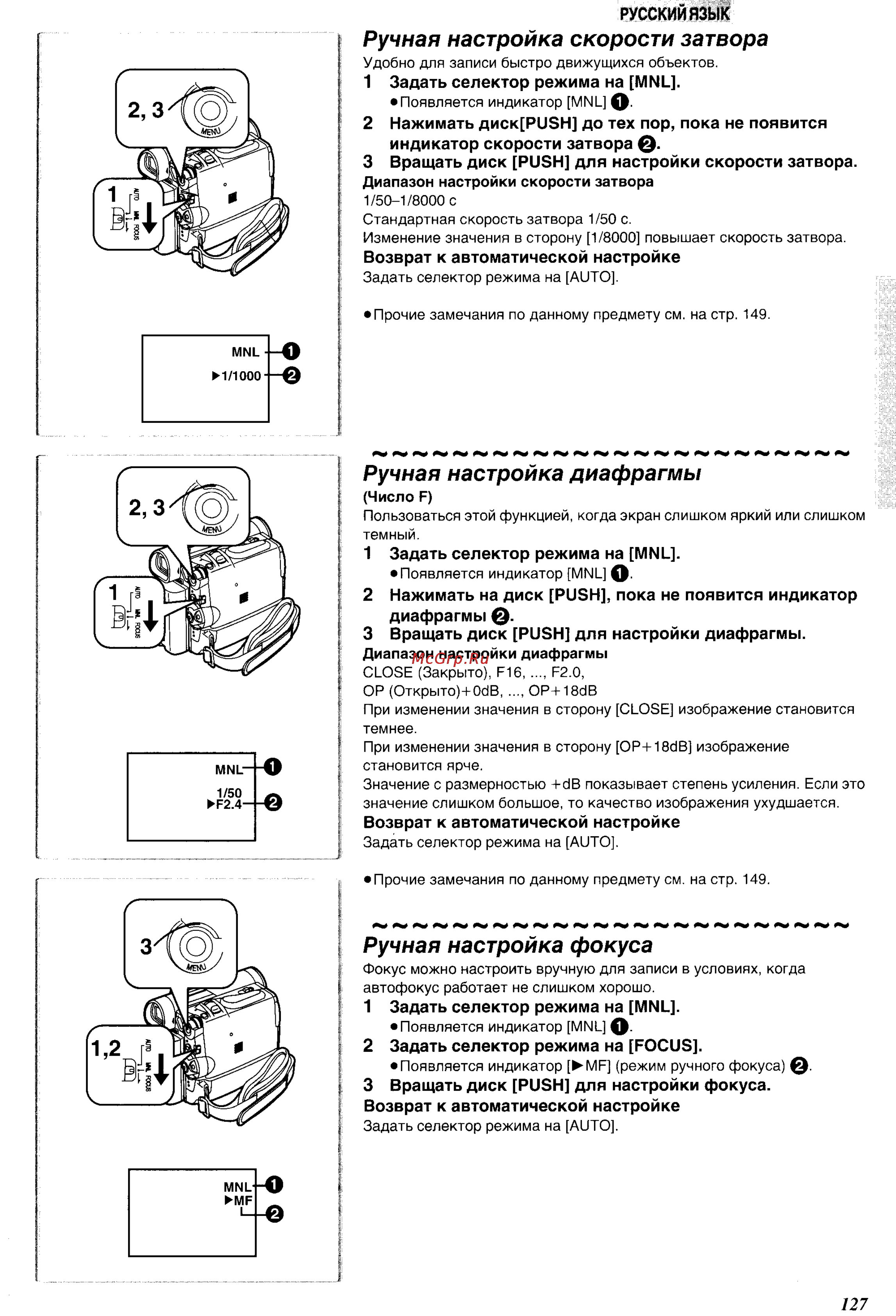 Panasonic NV-GS5EN [23/55] Ручная настройка диафрагмы