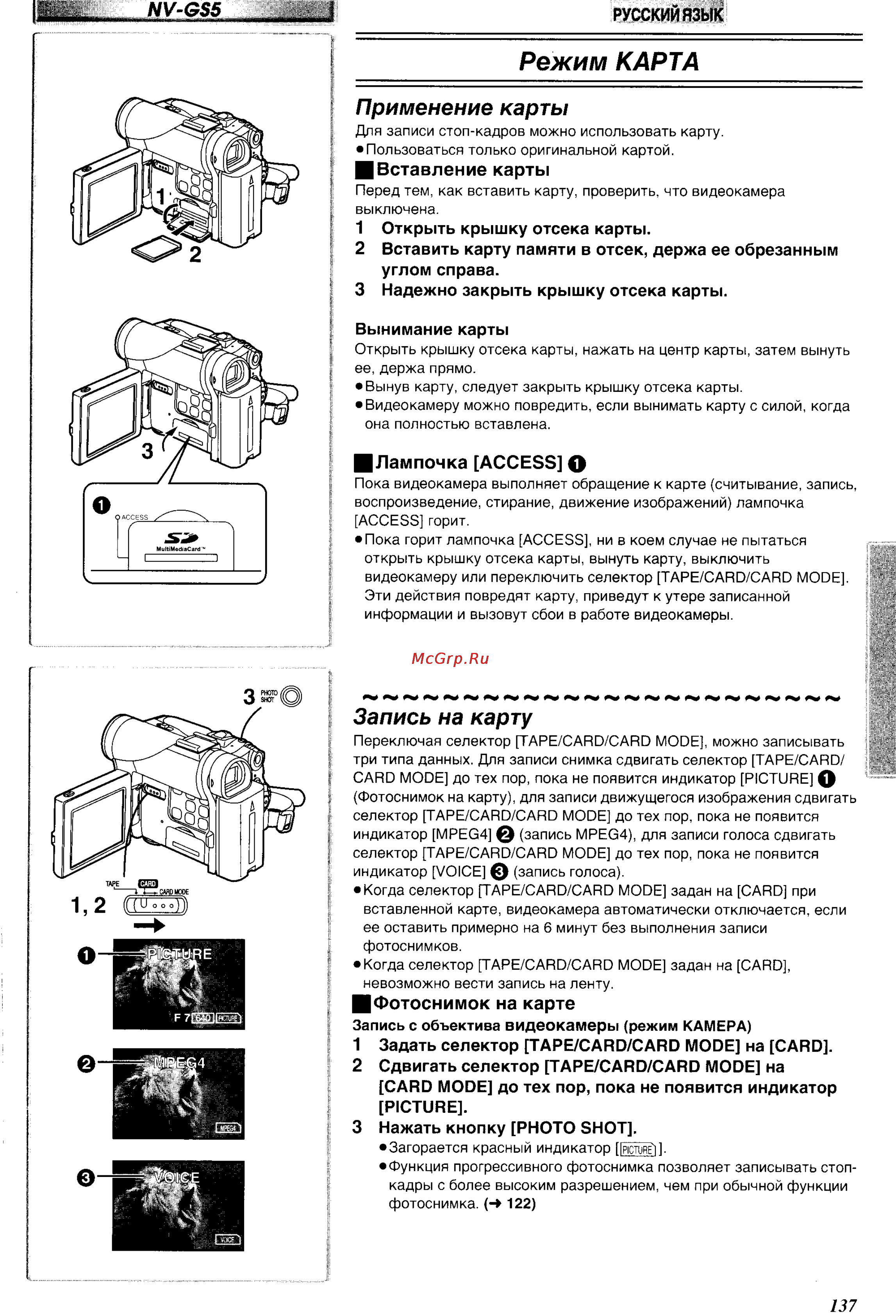 Panasonic NV-GS5EN [33/55] Режим карта