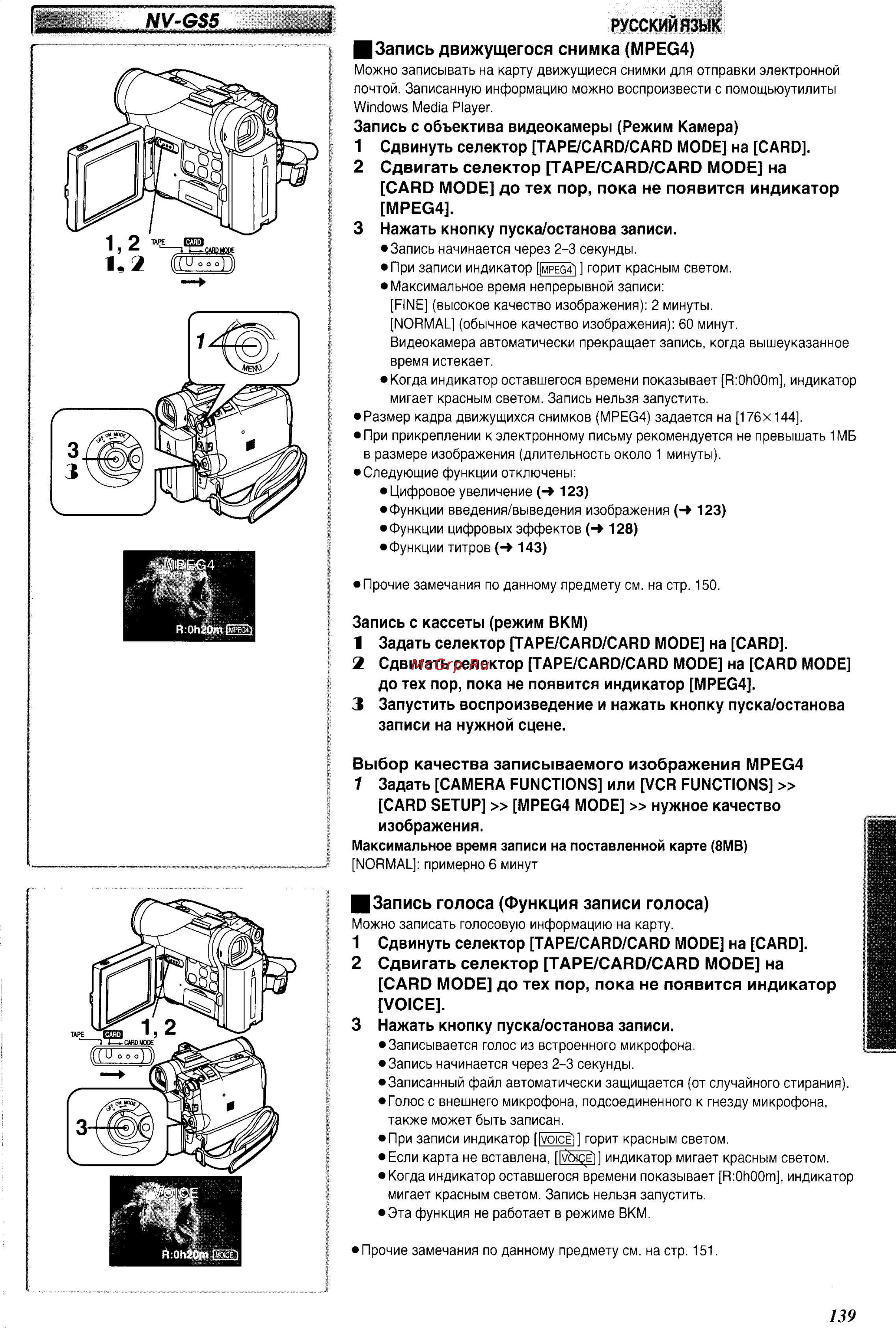 Panasonic NV-GS5EN [35/55] Запись движущегося снимка mpeg4