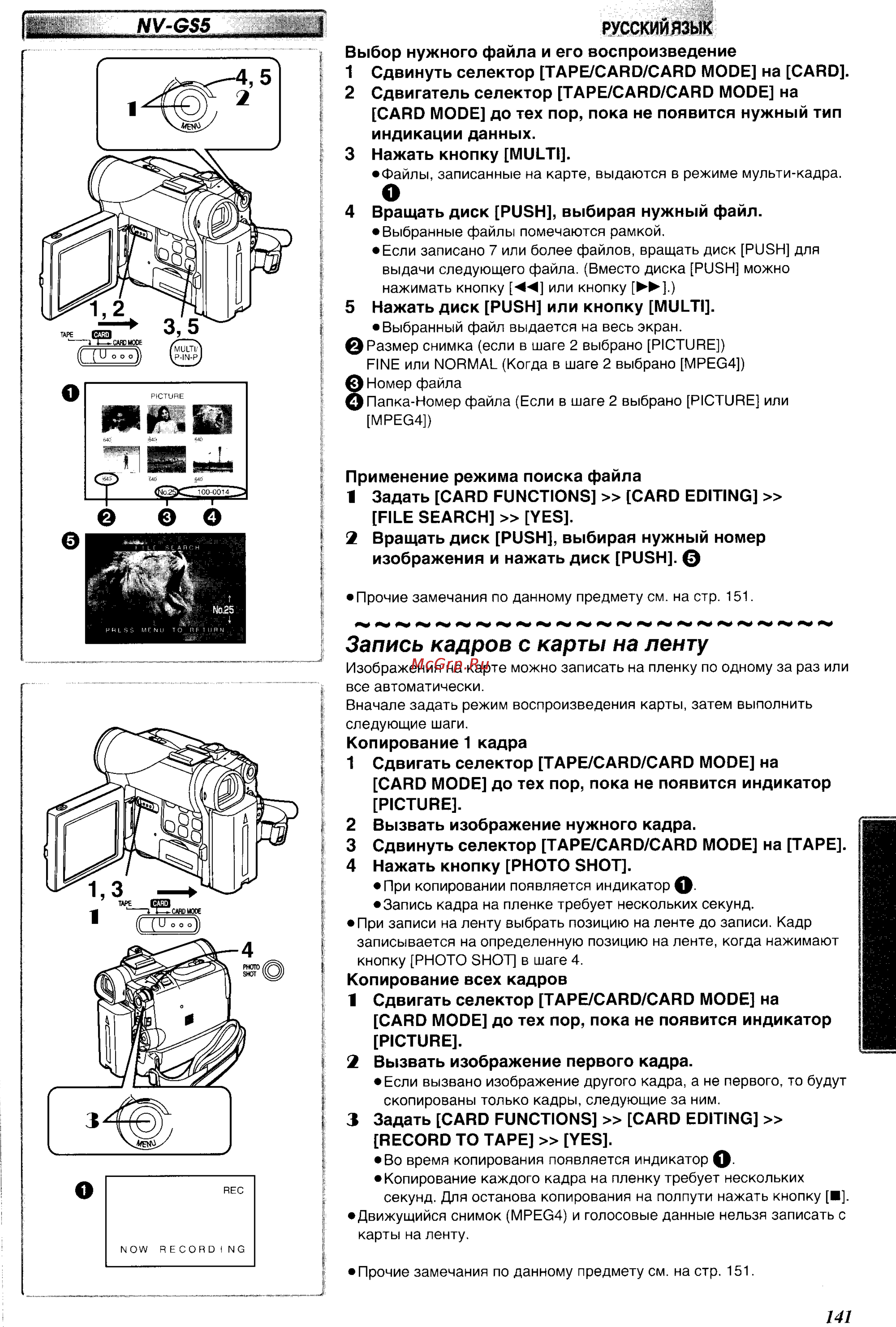 Panasonic NV-GS3EN [37/55] Запись кадров с карты на ленту
