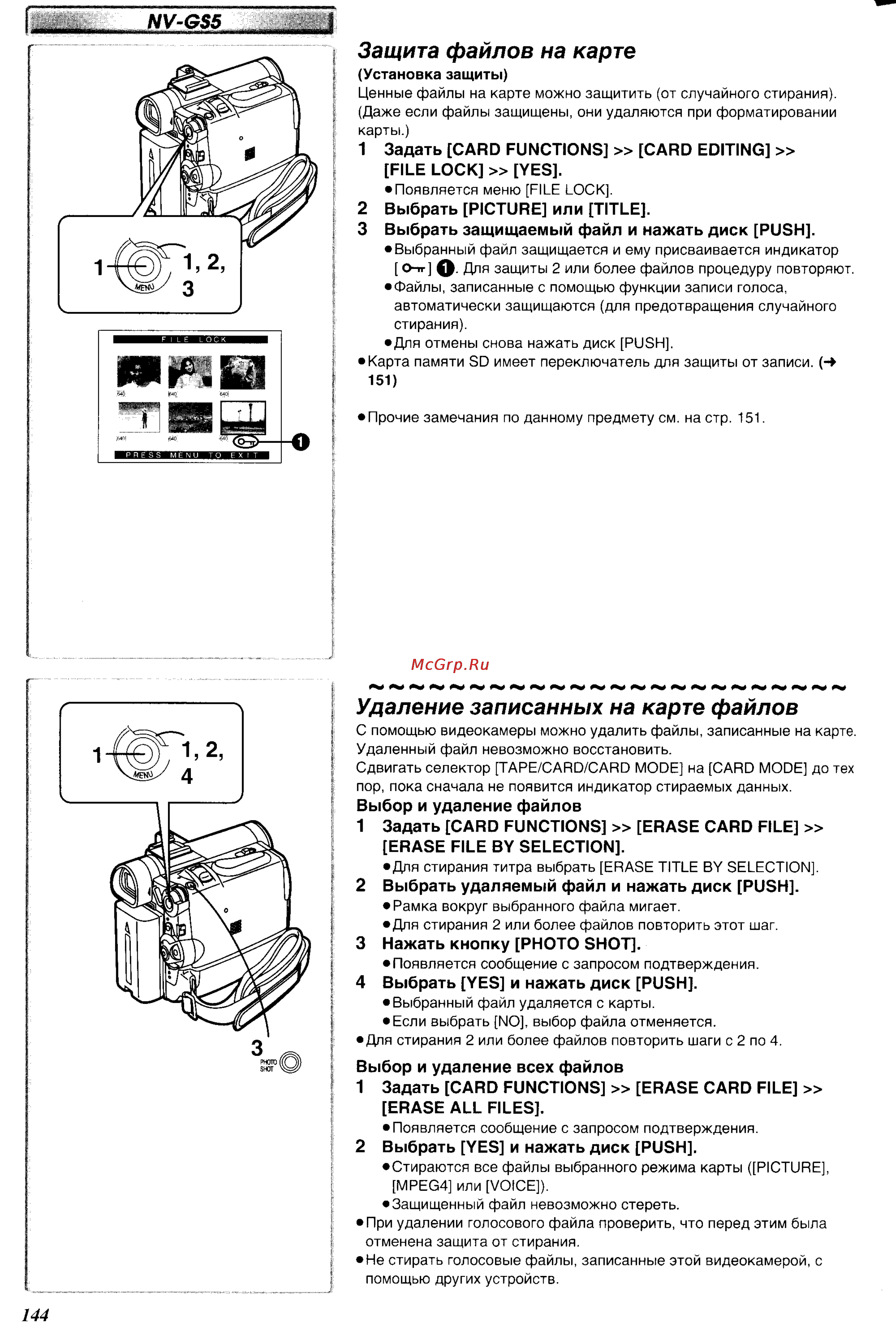 Panasonic NV-GS5EN [40/55] Защита файлов на карте