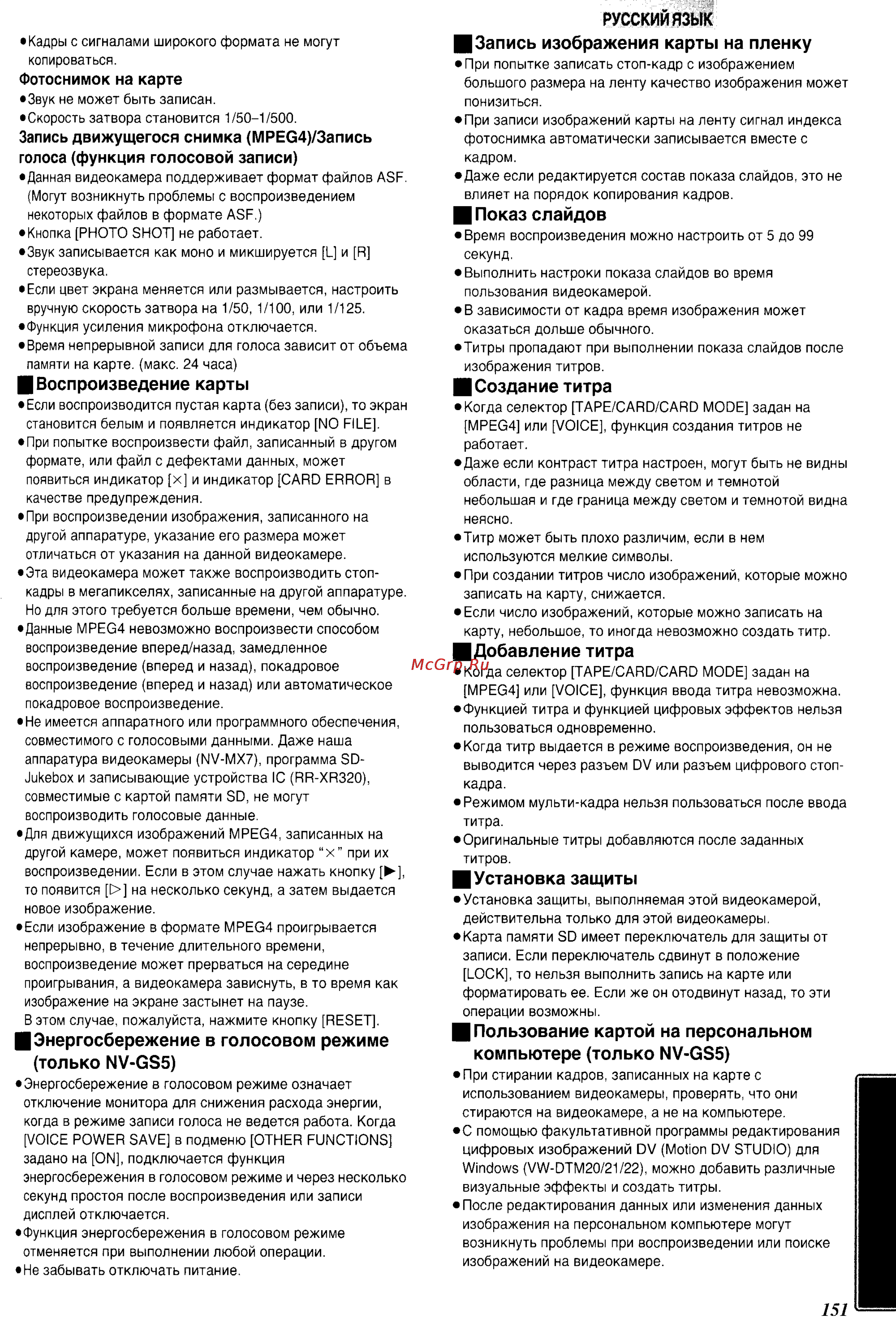 Panasonic NV-GS5EN [47/55] Установка защиты