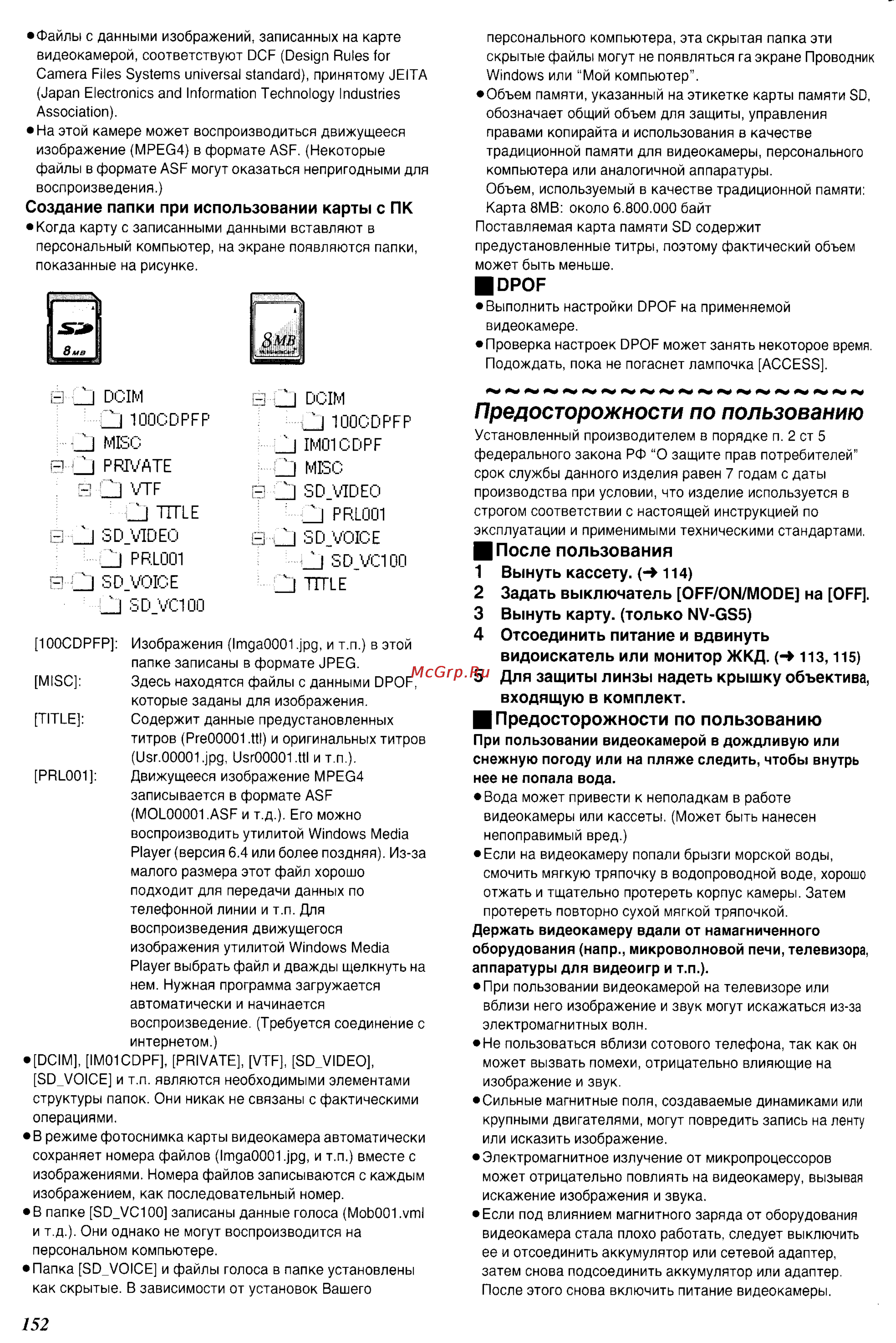 Panasonic NV-GS5EN [48/55] Предосторожности по пользованию