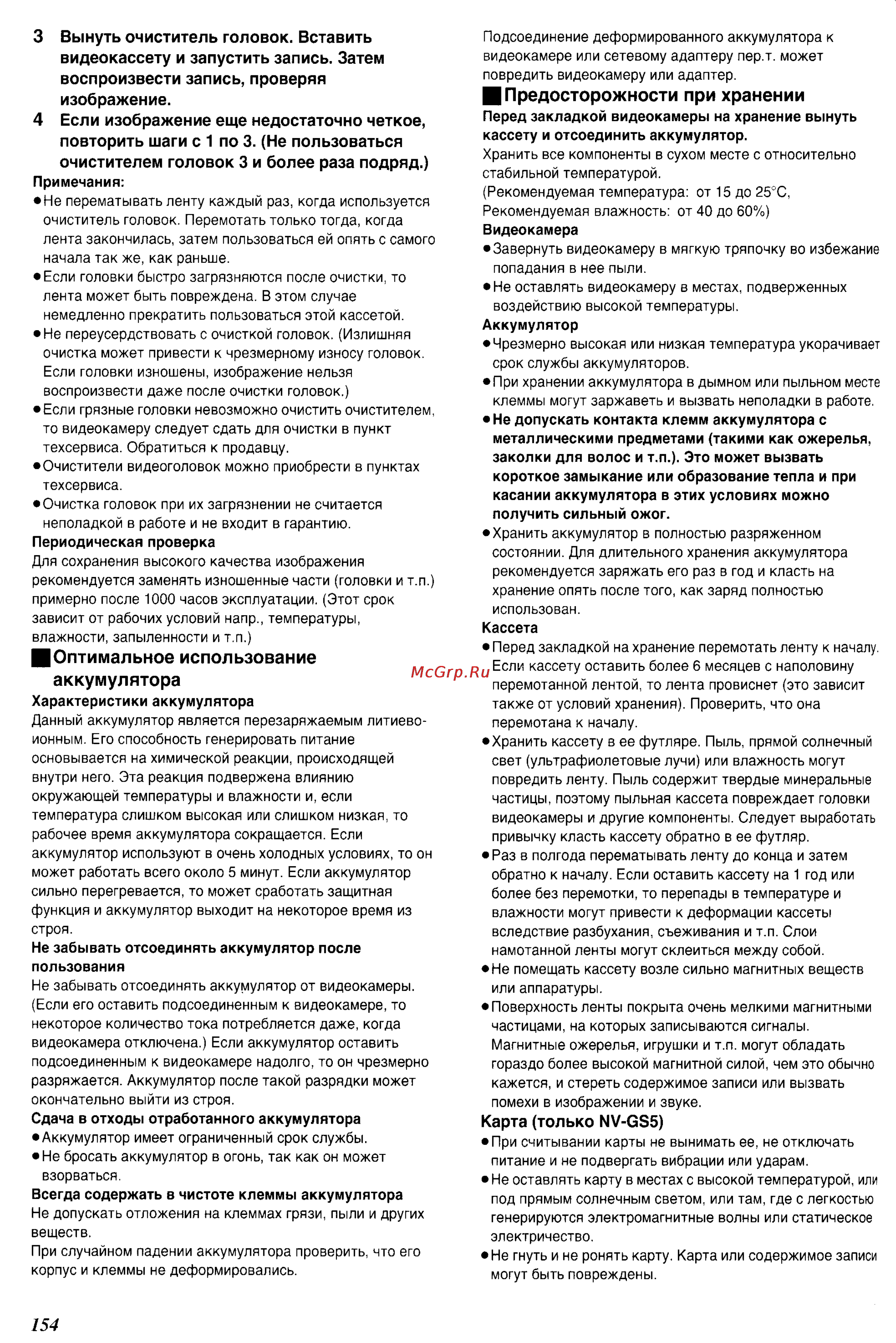 Panasonic NV-GS5EN [50/55] Аккумулятора