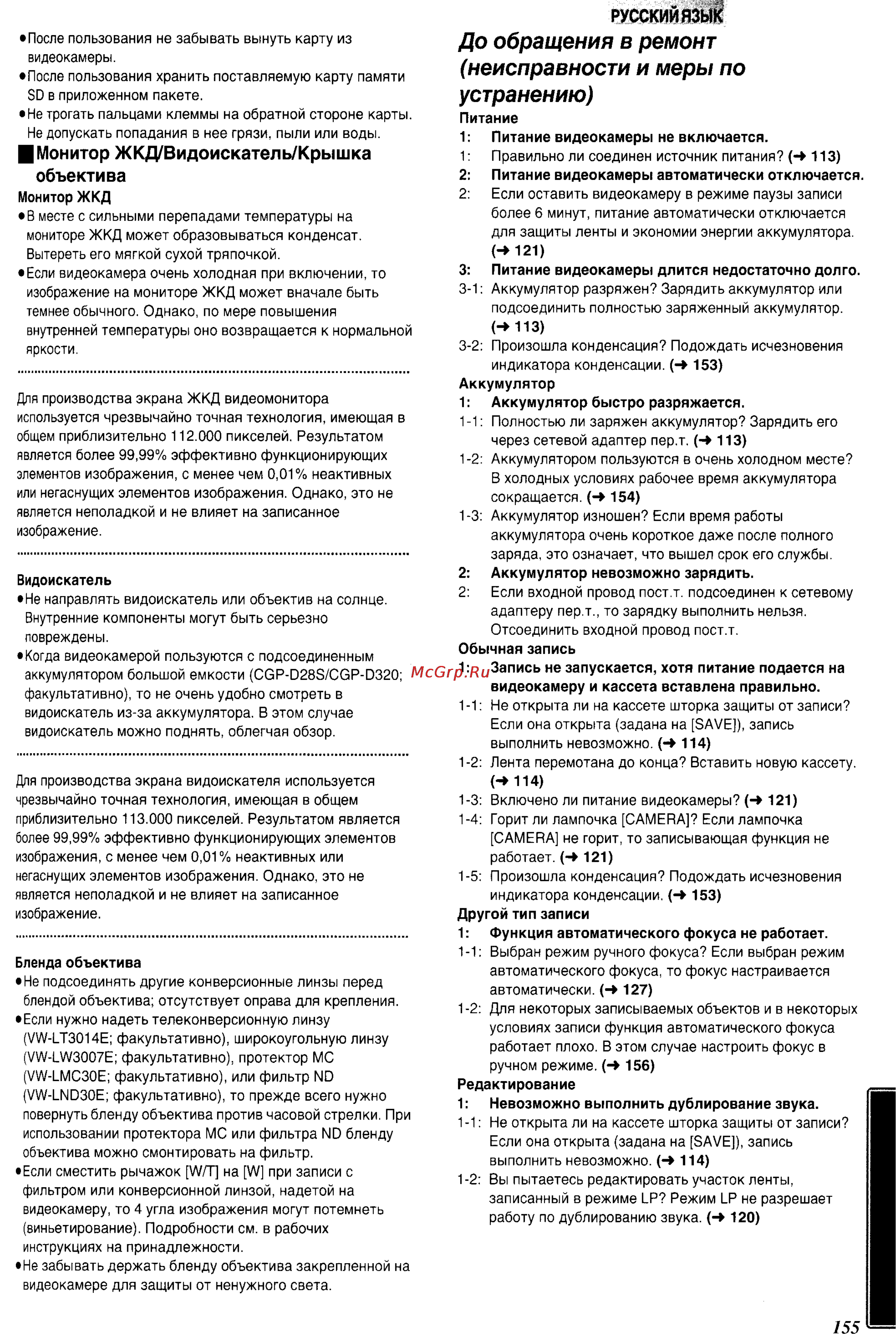 Panasonic NV-GS3EN [51/55] До обращения в ремонт неисправности и меры по устранению