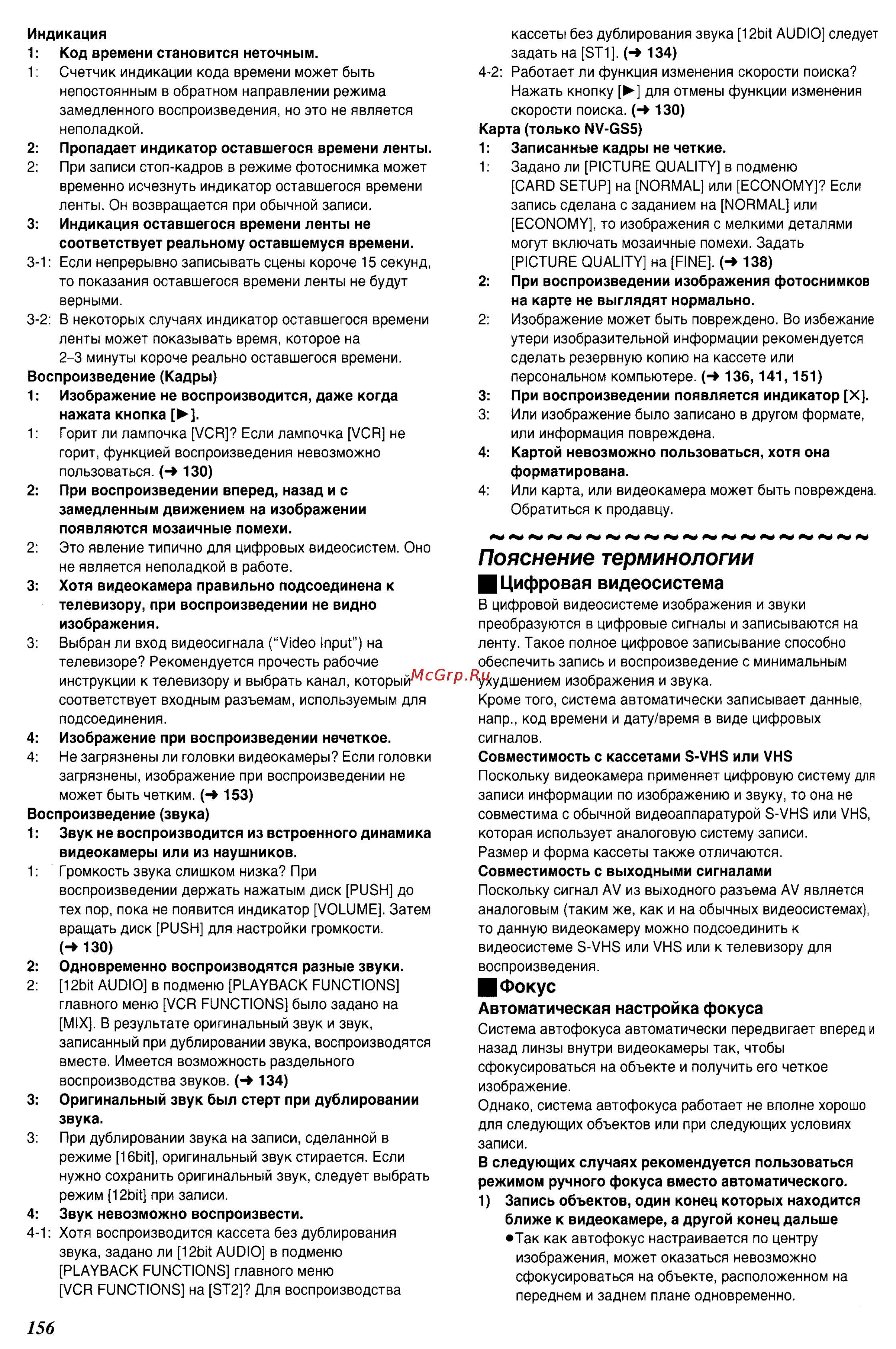 Panasonic NV-GS5EN [52/55] Пояснение терминологии