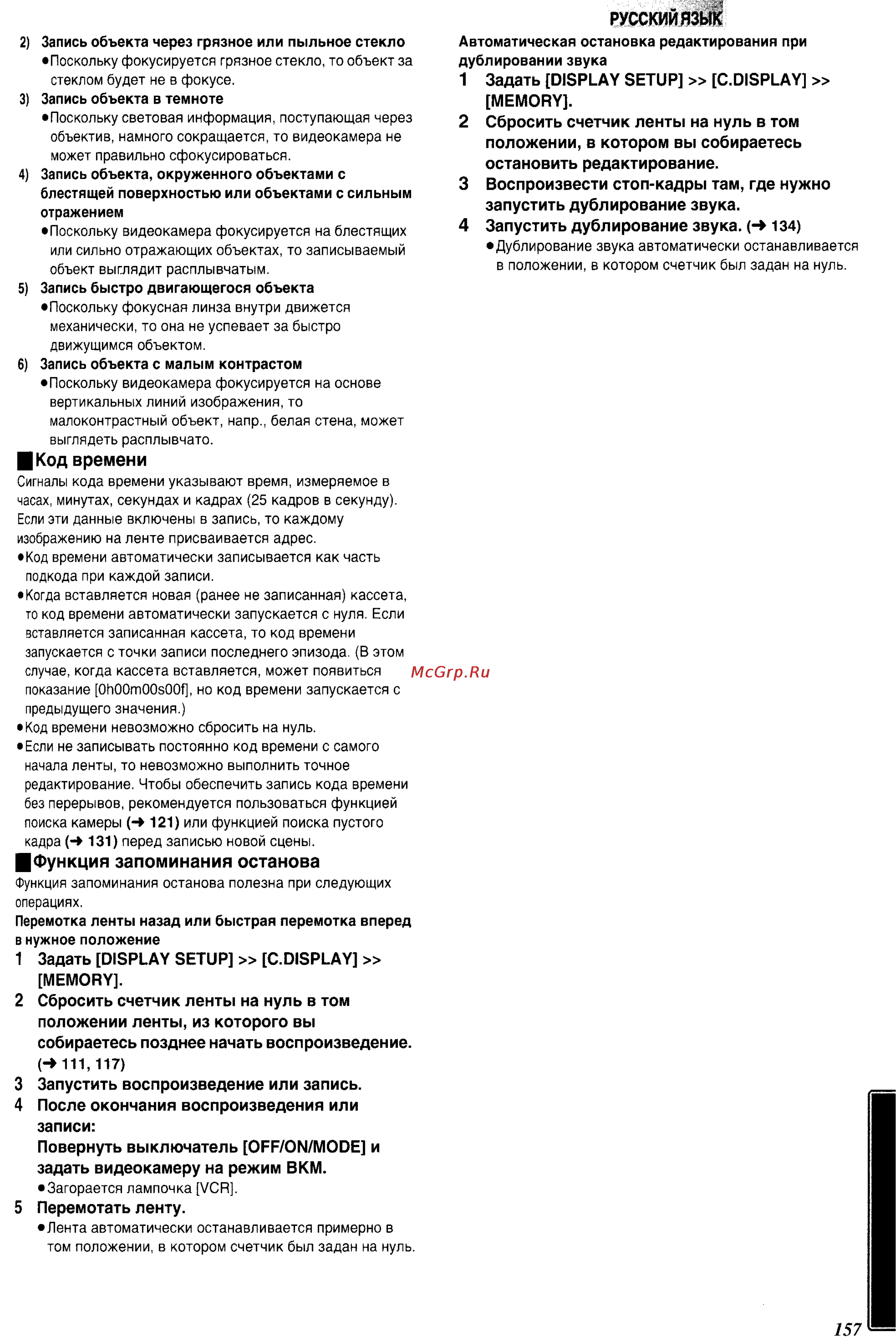 Panasonic NV-GS5EN [53/55] Русскийязык