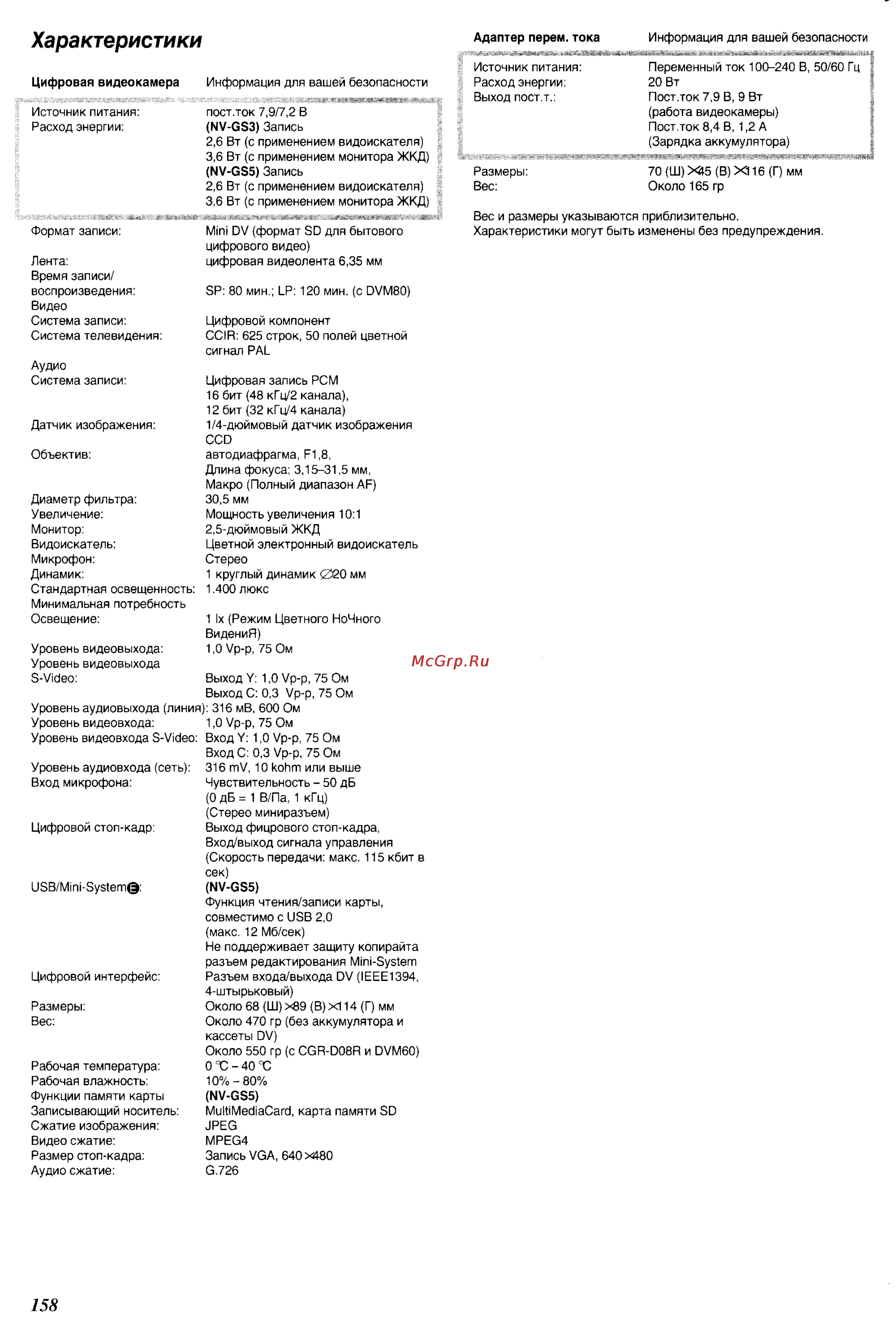 Panasonic NV-GS5EN [54/55] Характеристики
