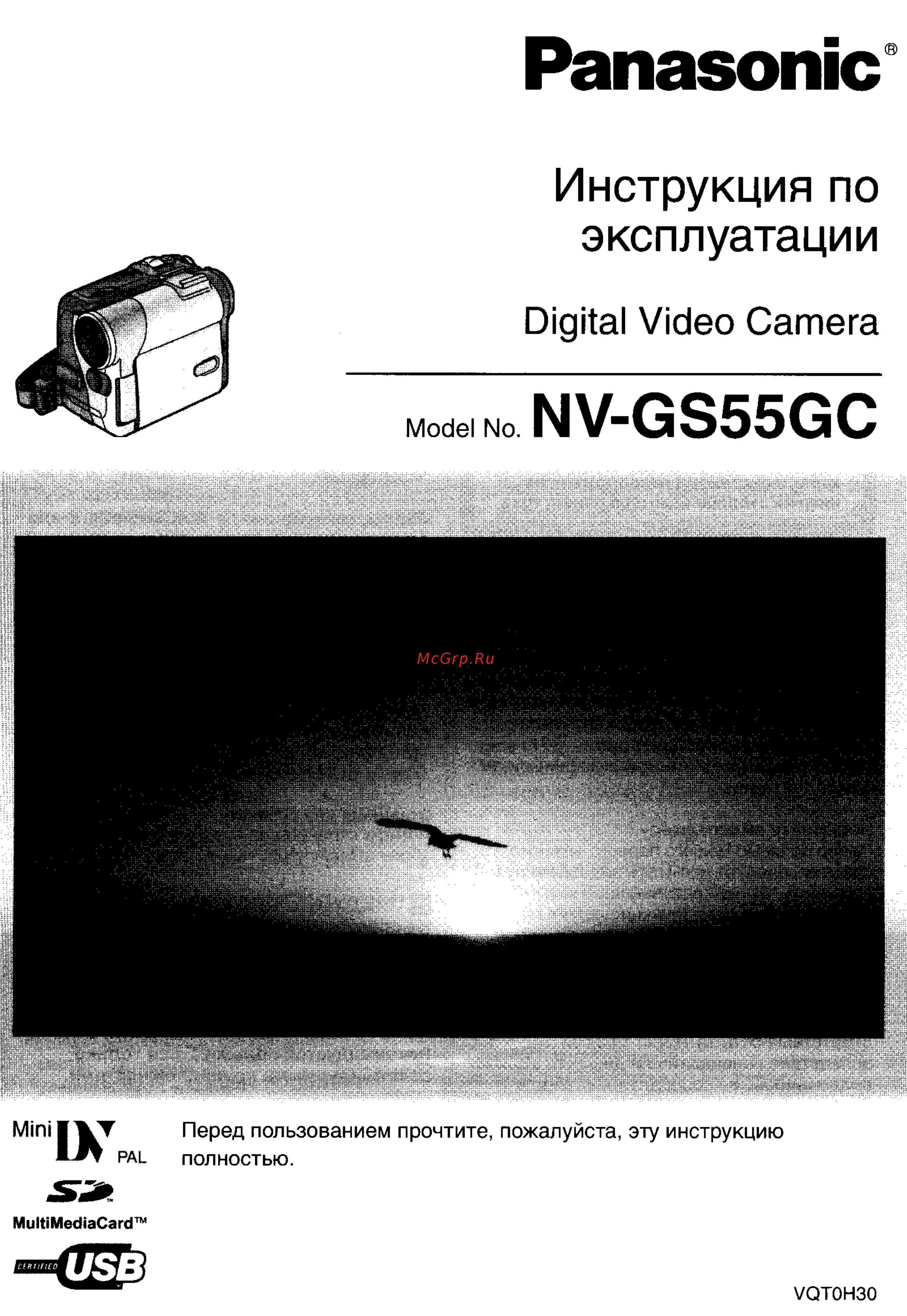 Panasonic NV-GS55 GC-S Инструкция по эксплуатации онлайн
