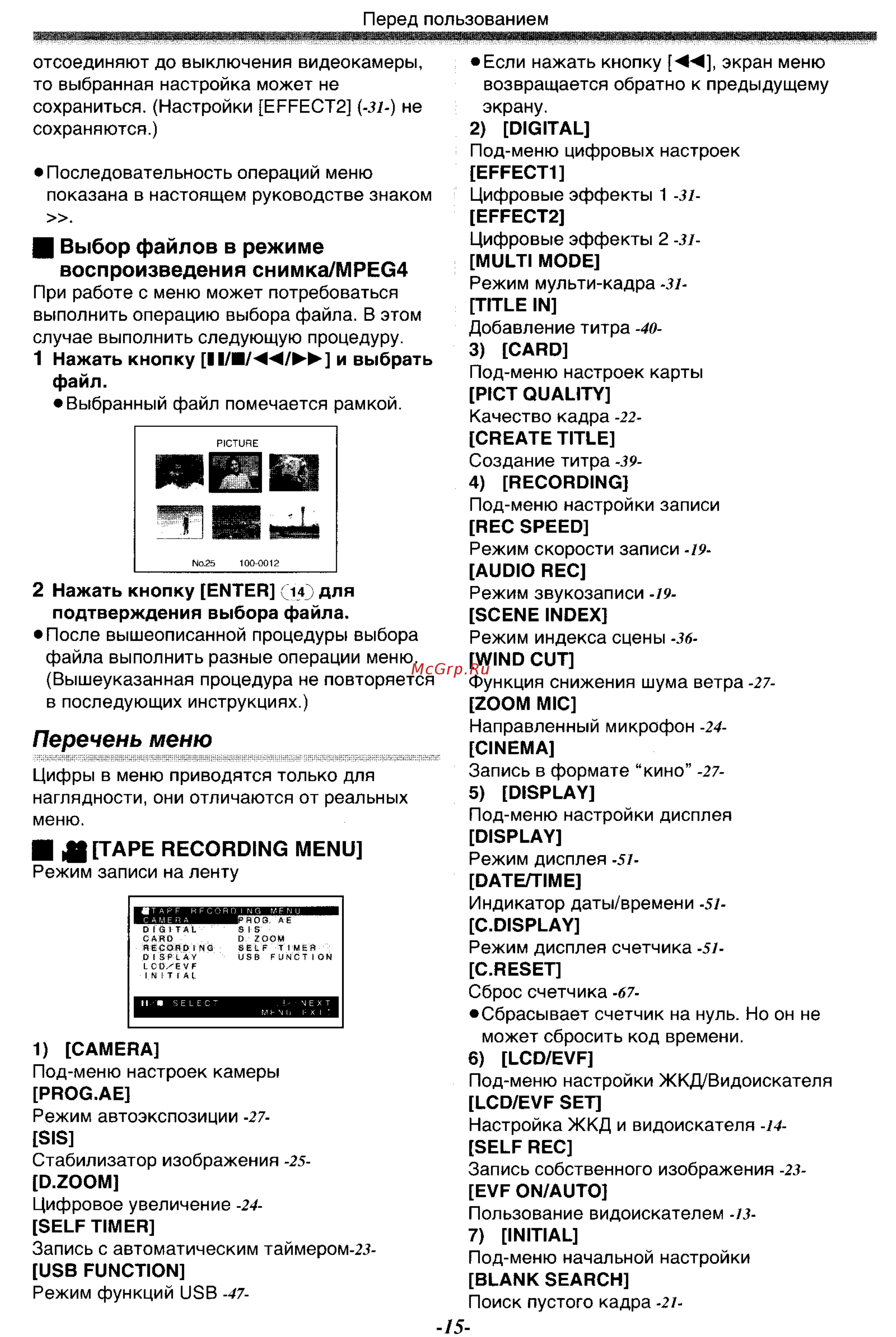 Panasonic NV-GS55 GC-S [15/93] Перечень меню