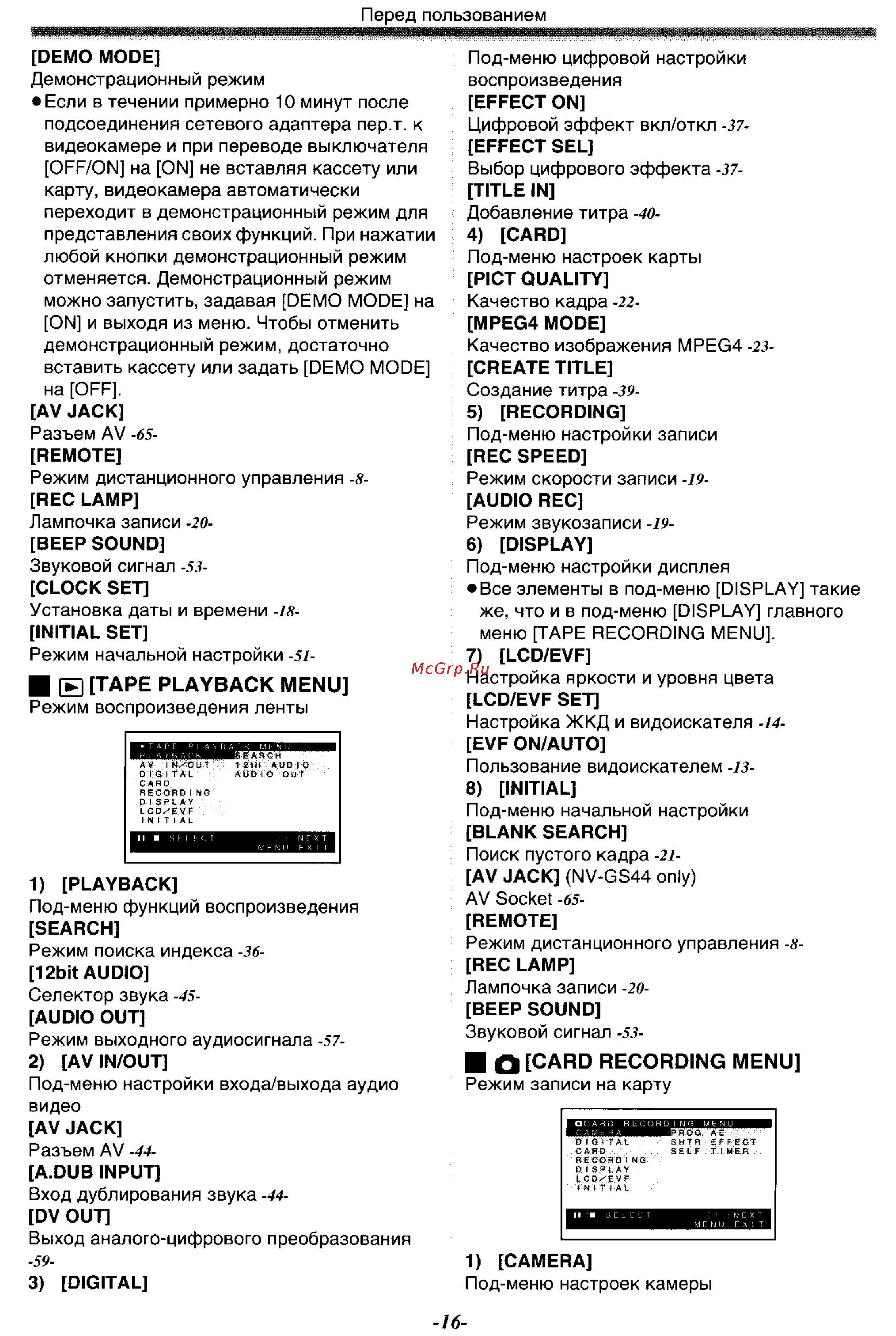 Panasonic NV-GS55GC [16/93] Е таре playback menu