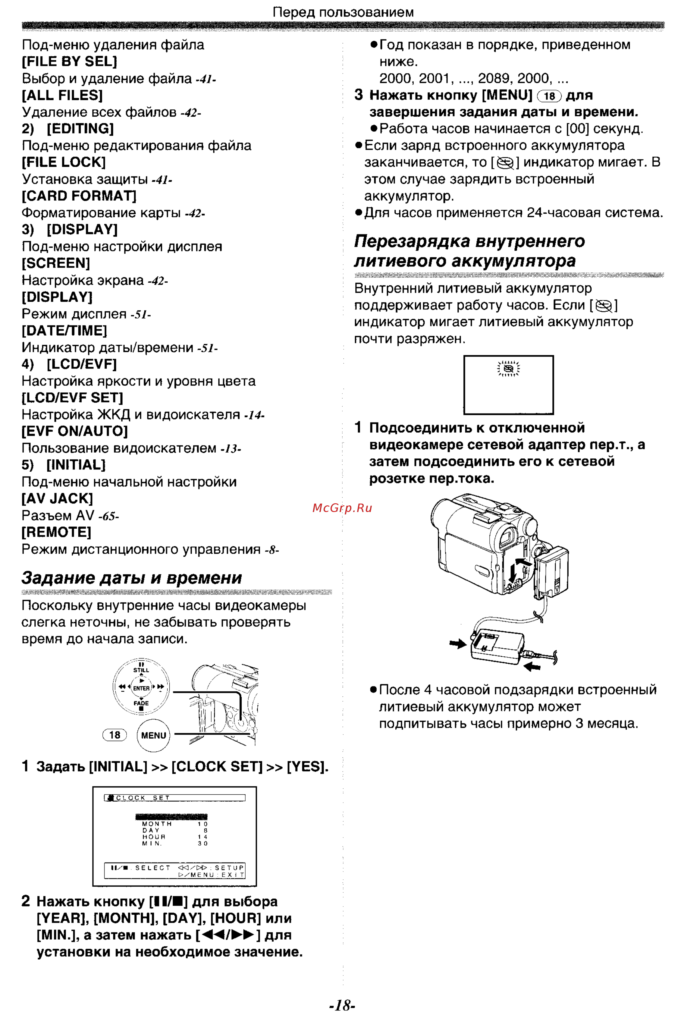 Panasonic NV-GS55 GC-S [18/93] Задание даты и времени
