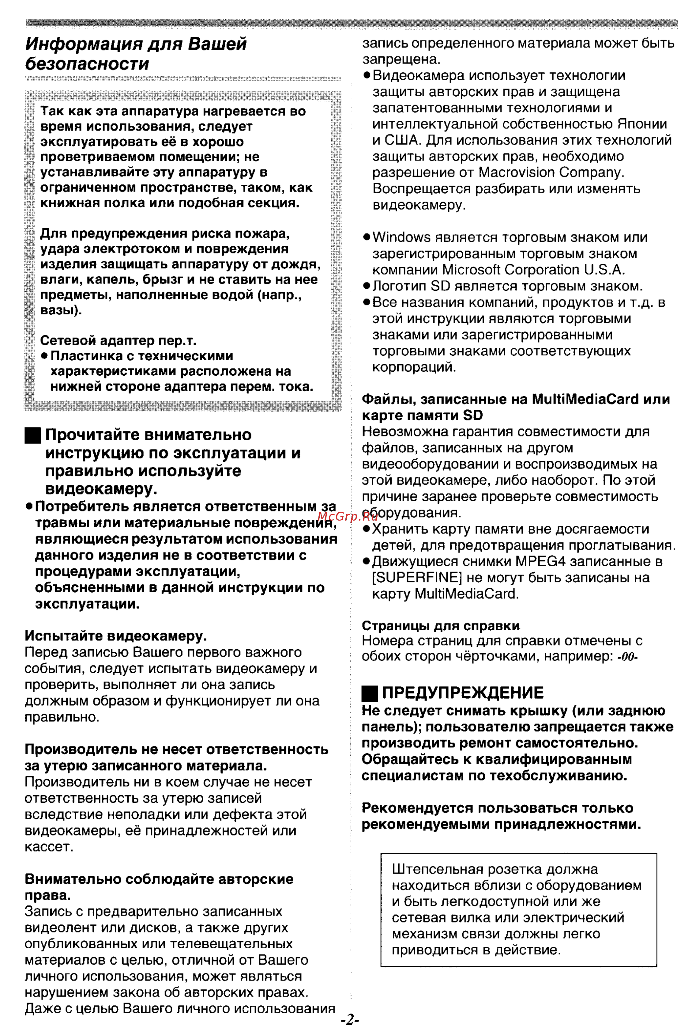 Panasonic NV-GS55 GC-S [2/93] Инструкцию по эксплуатации и правильно используйте видеокамеру