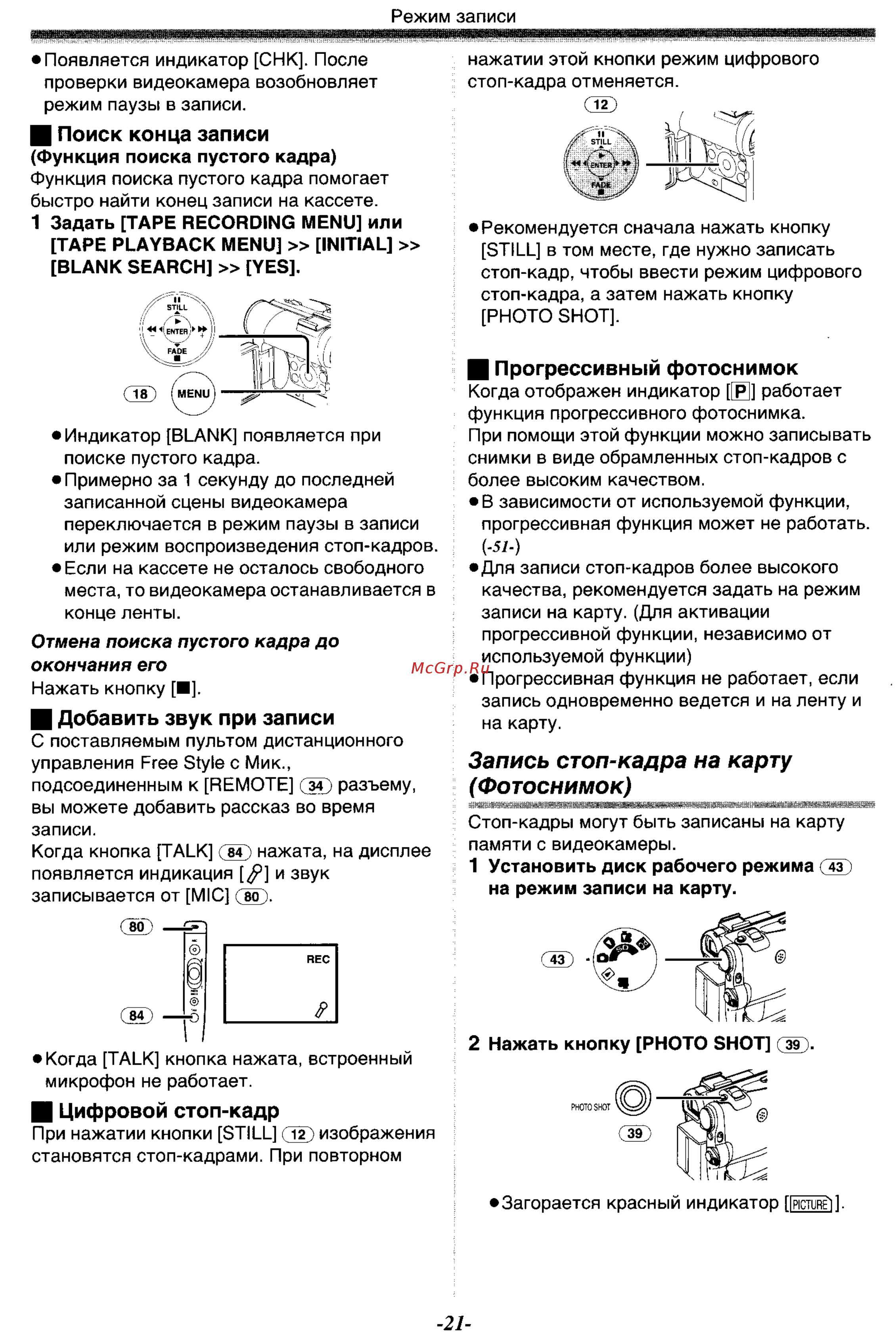 Panasonic NV-GS55 GC-S [21/93] И добавить звук при записи