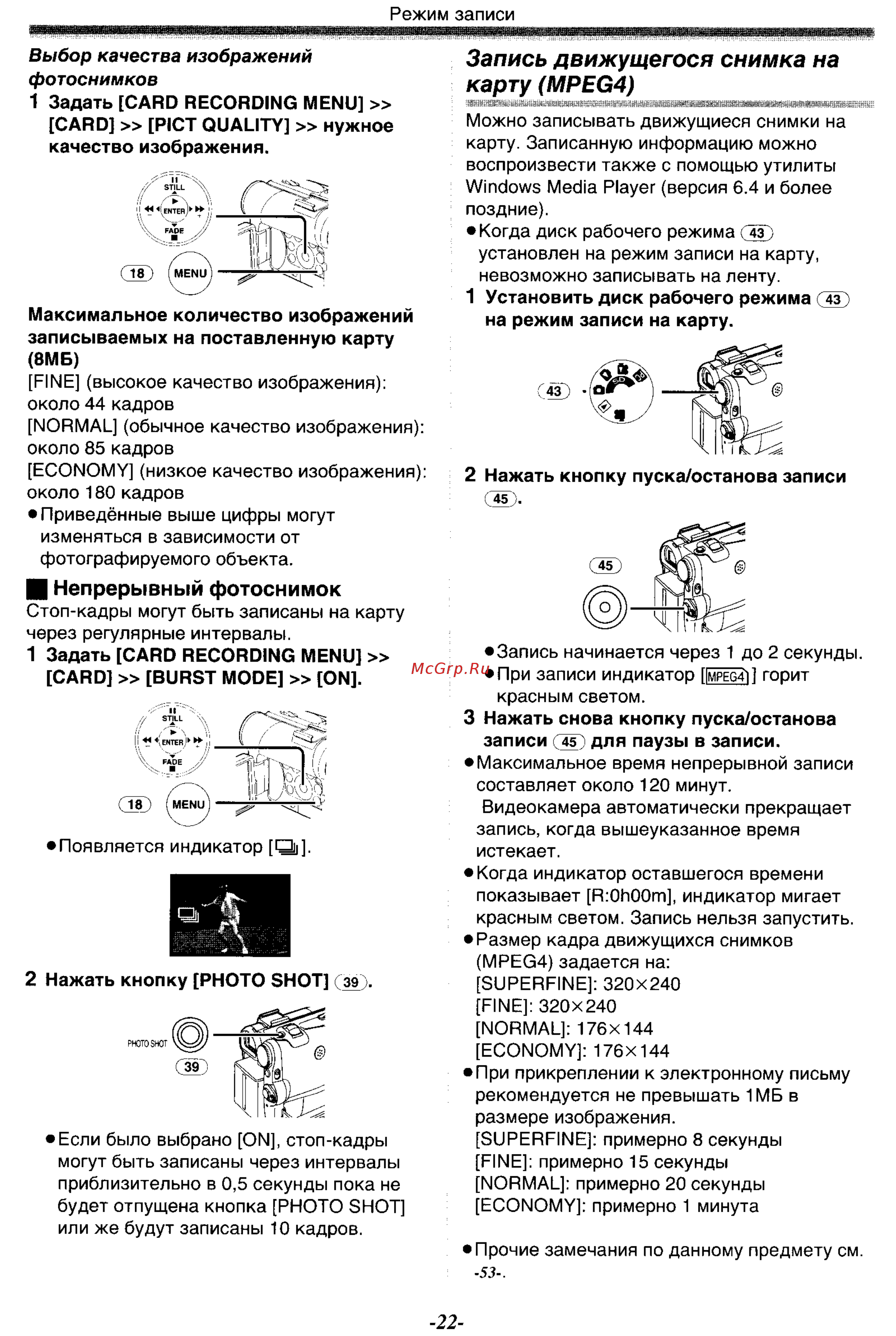 Panasonic NV-GS55 GC-S [22/93] Непрерывный фотоснимок