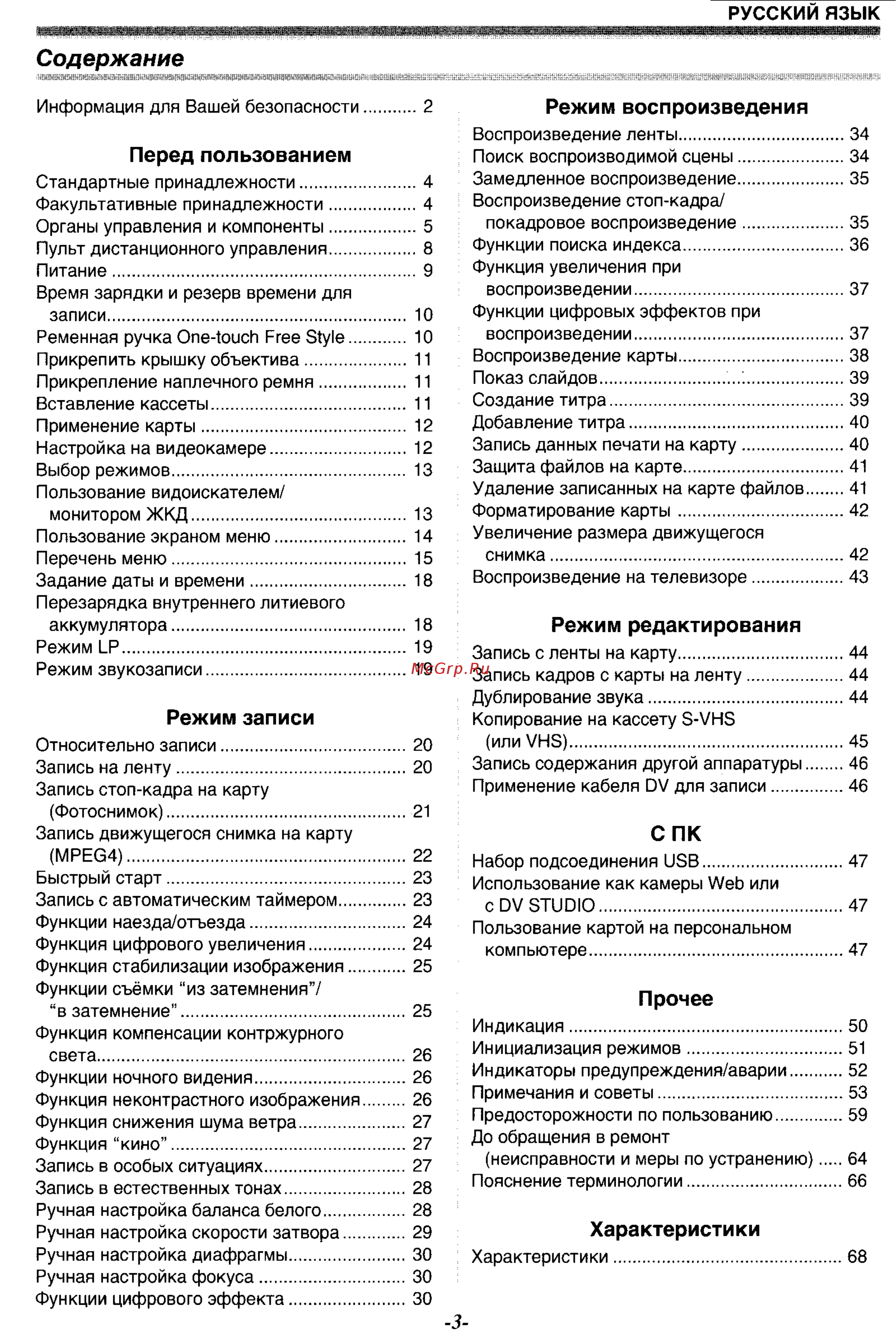 Panasonic NV-GS55 GC-S [3/93] Характеристики