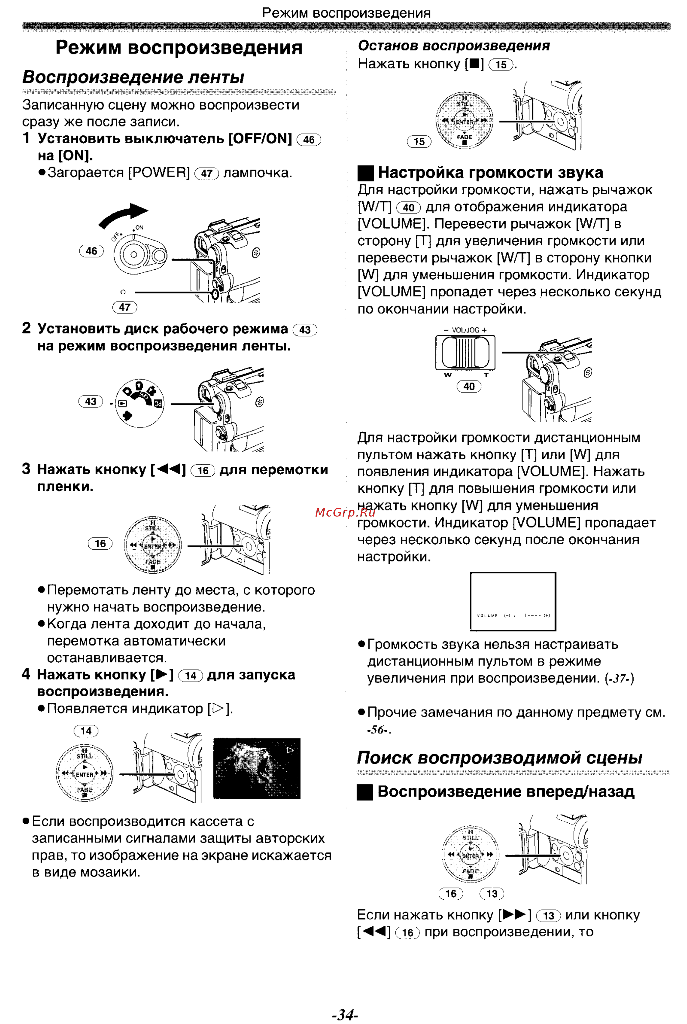 Panasonic NV-GS55GC [34/93] И настройка громкости звука