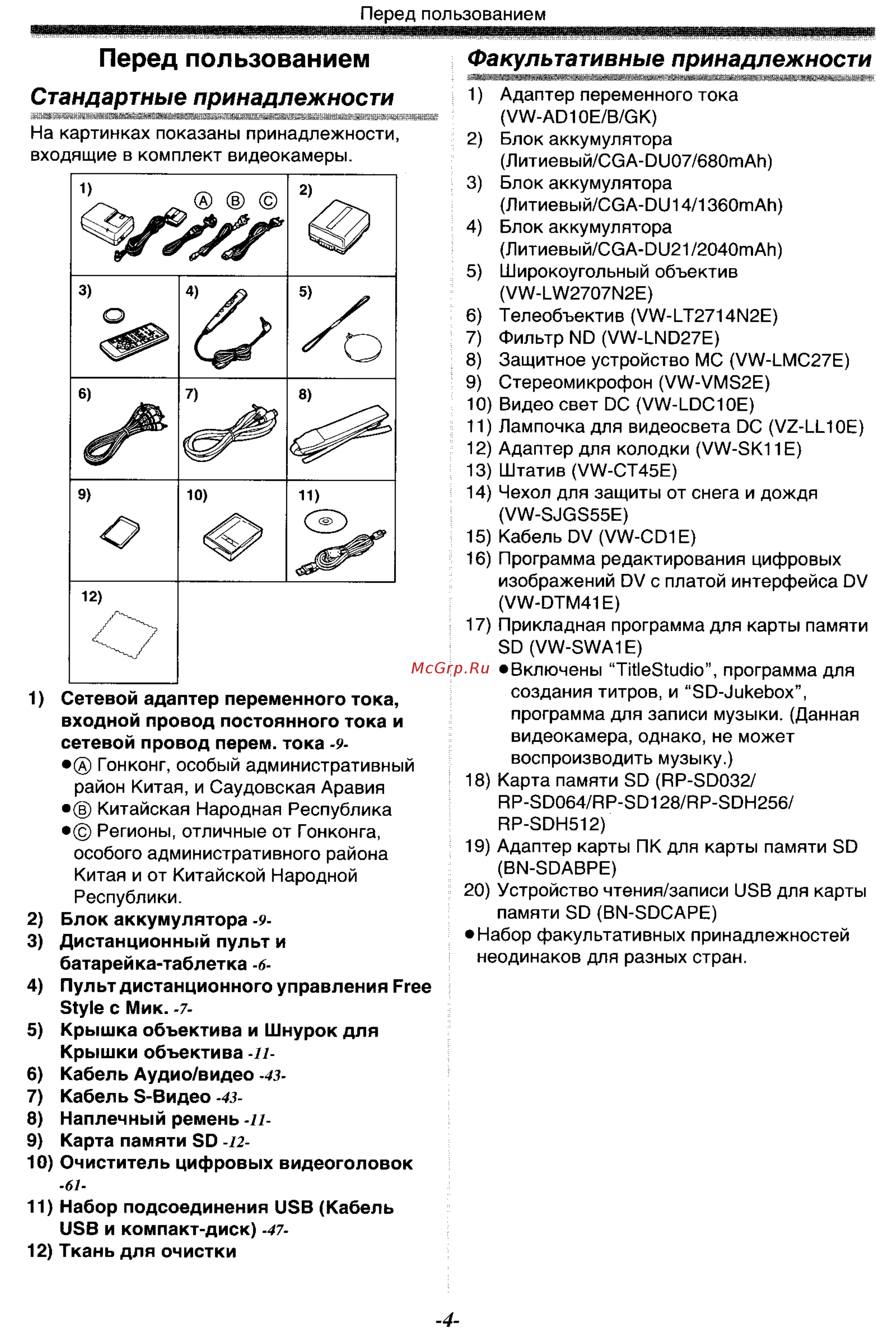 Panasonic NV-GS55 GC-S [4/93] Перед пользованием