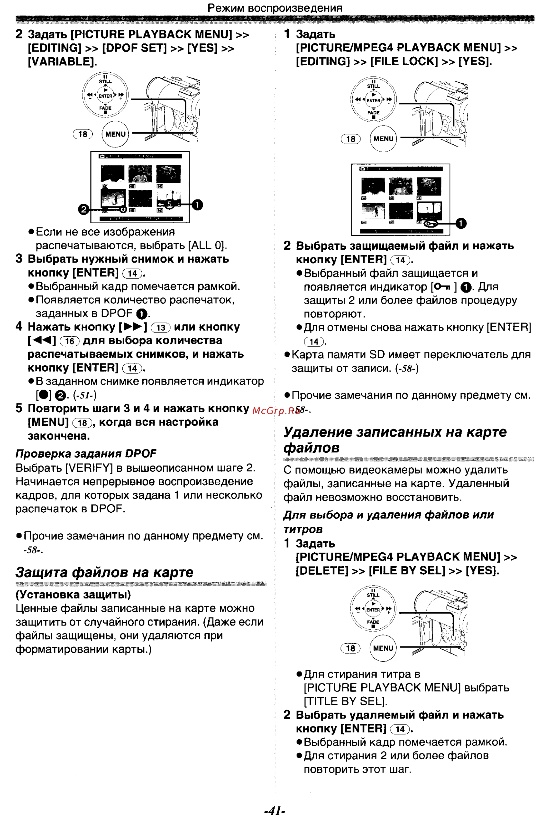 Panasonic NV-GS55GC [41/93] Защита файлов на карте